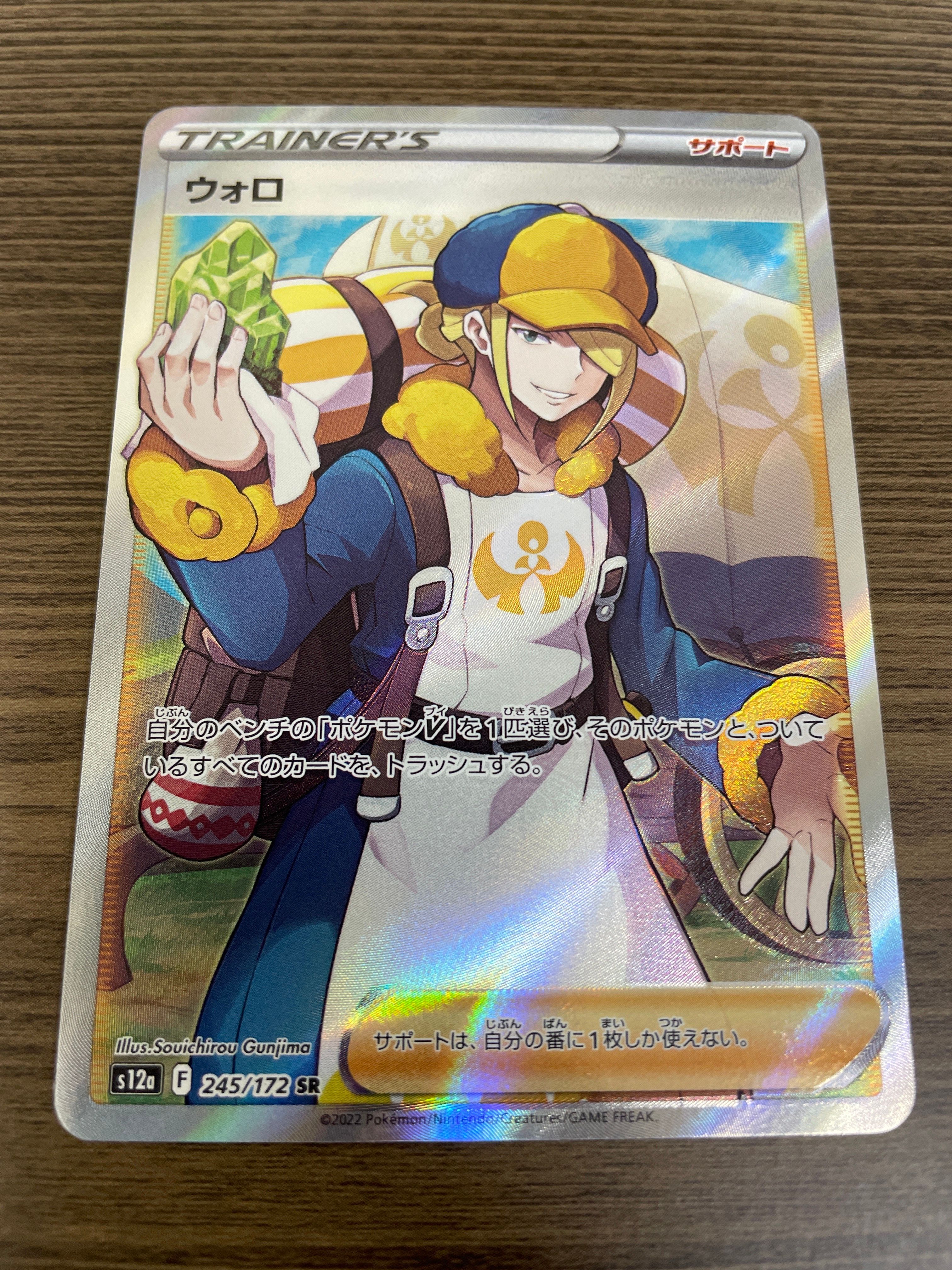 ウォロ SR[s12a 245/172](ハイクラスパック「VSTARユニバース」)