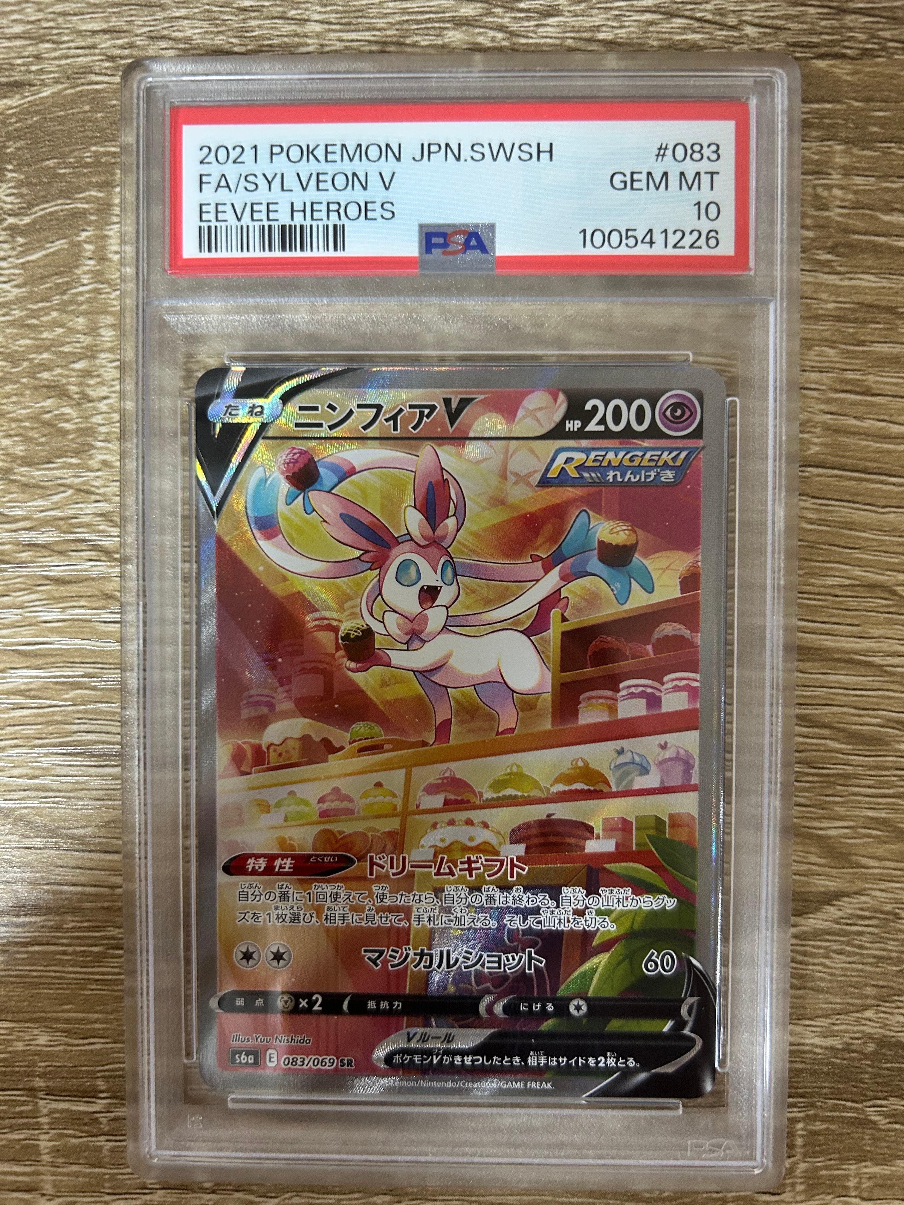ニンフィアV SR: SA[S6a 083/069](強化拡張パック「イーブイヒーローズ」)