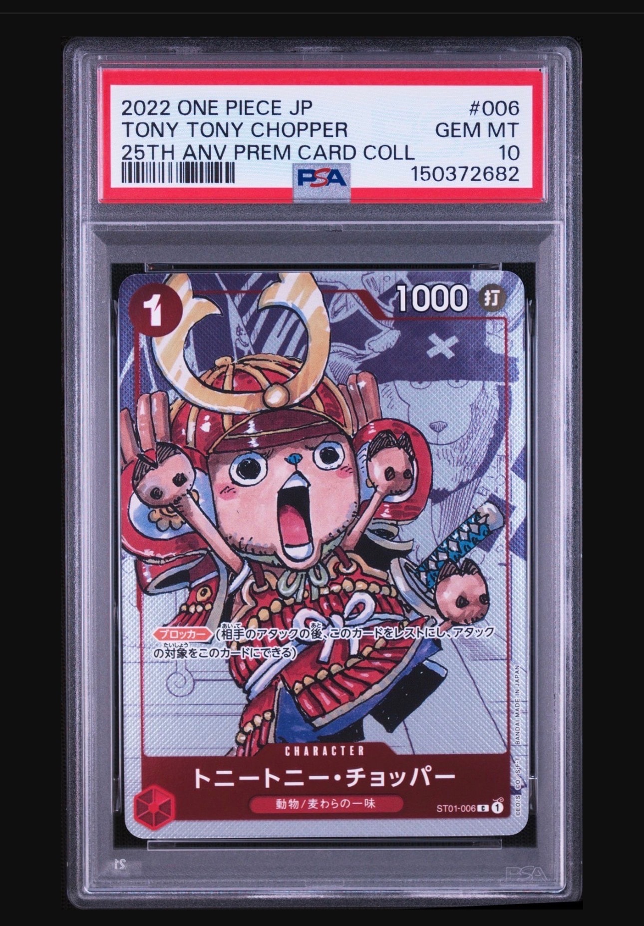 トニートニー・チョッパー C パラレル  [ST01-006] (プレミアムカードコレクション25周年エディション)