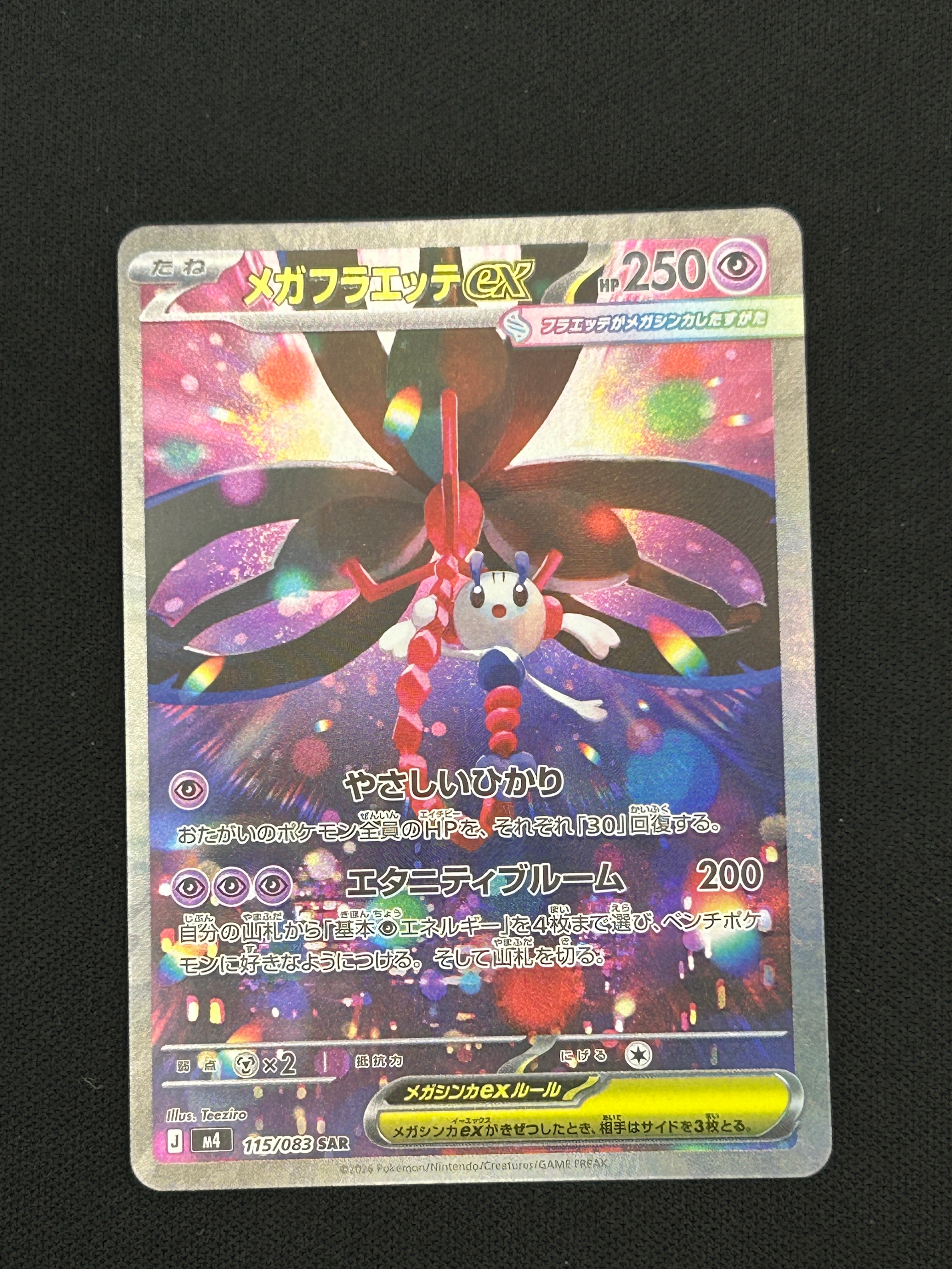 PSA10】ニンフィア: プロモ [SV-P 070](「YU NAGABA×ポケモンカード