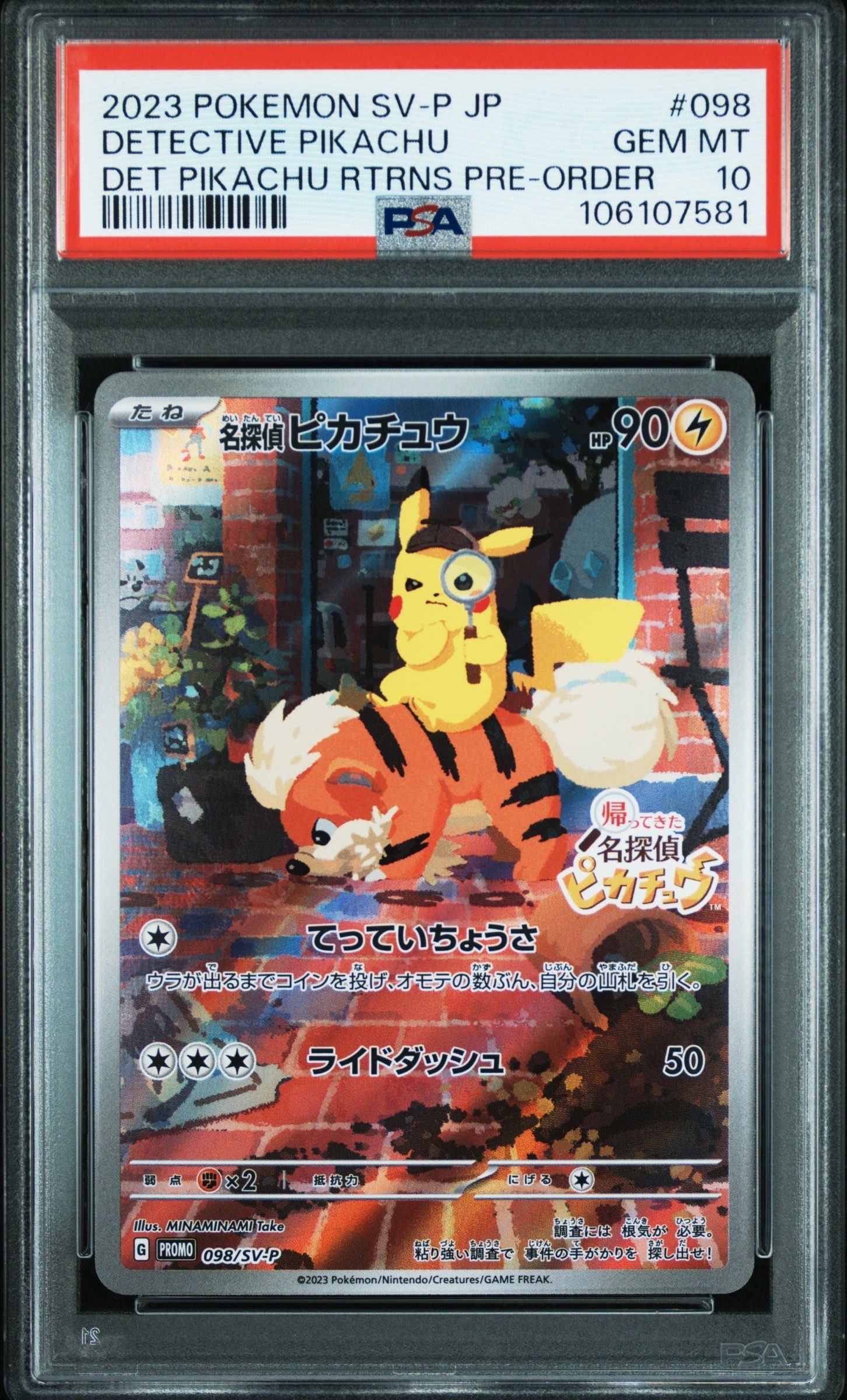名探偵ピカチュウ: プロモ [SV-P 098](プロモーションカード「SV-P」)