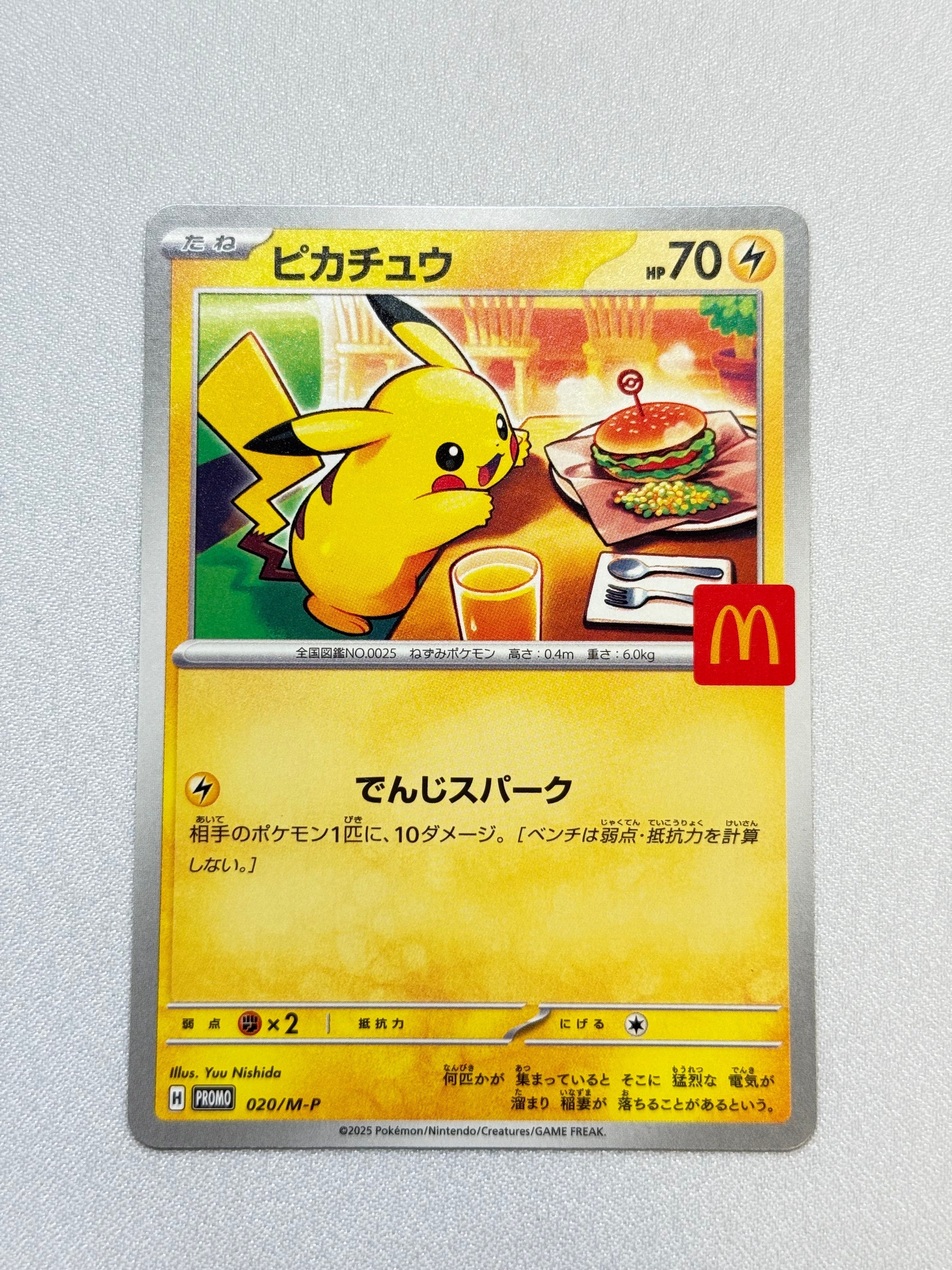 ピカチュウ P [M-P 020](プロモカードパック「マクドナルド ハッピーセット2025」)