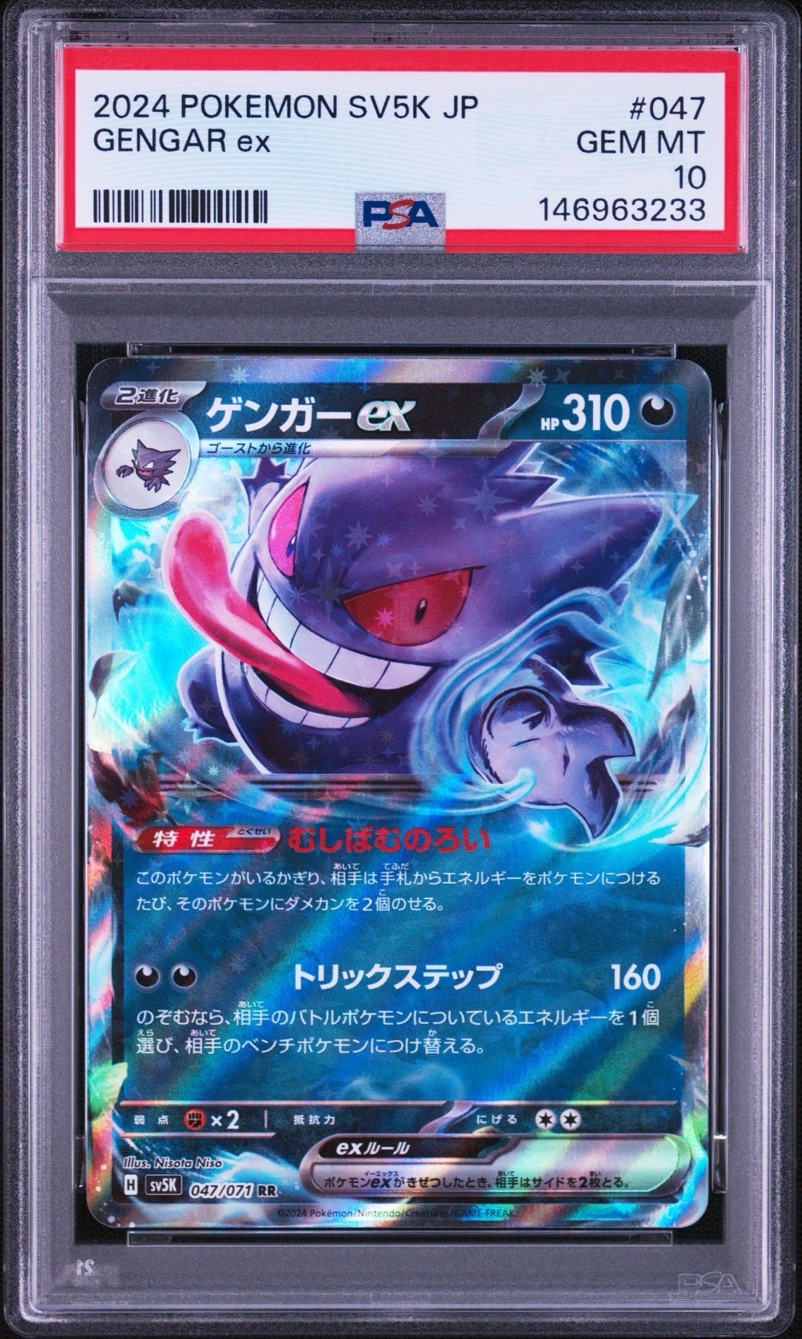 【PSA10】ゲンガーex RR SV5K ワイルドフォース 047/071 PSA10】ゲンガーex RR [SV5K 047/071](拡張パック「ワイルドフォース