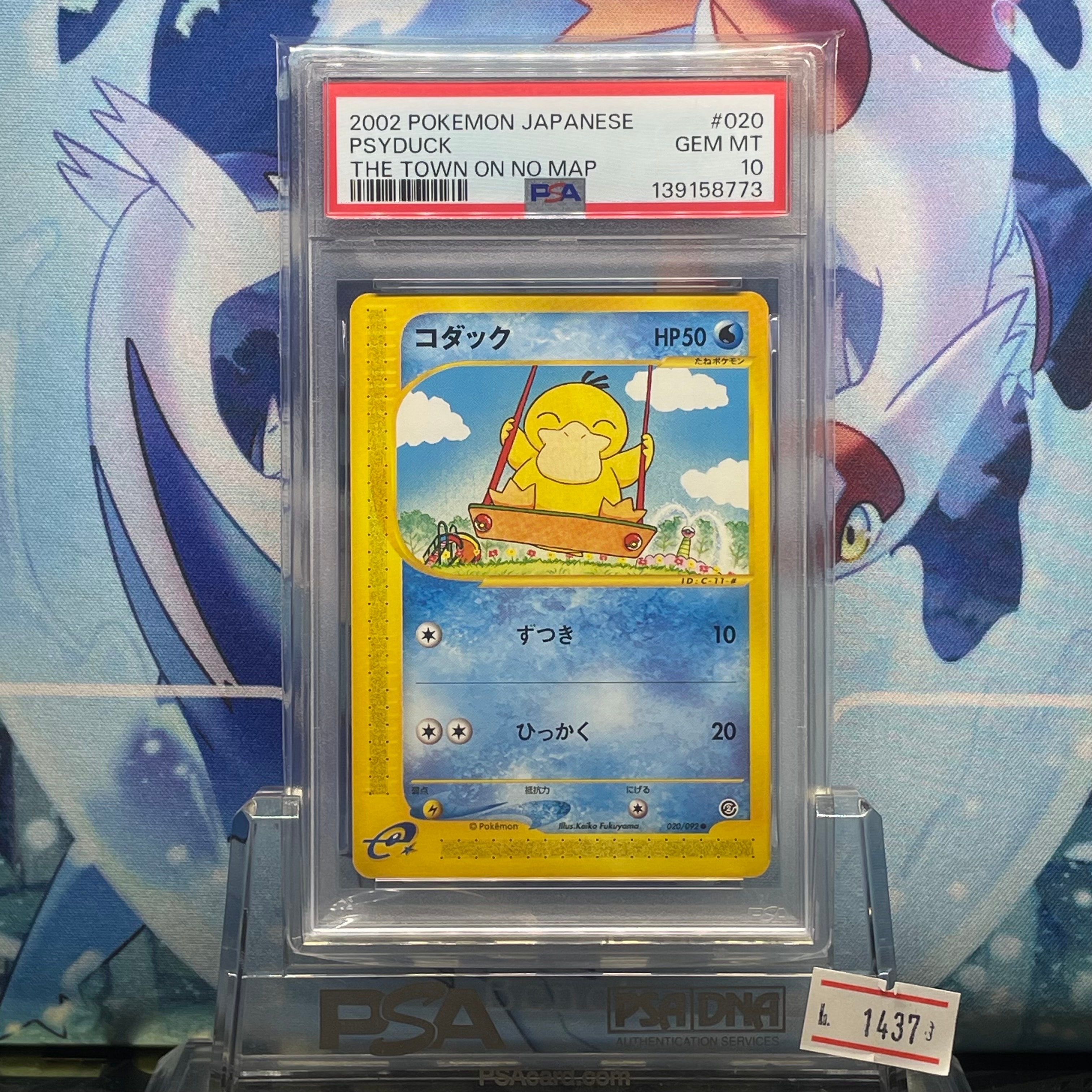 PSA8以下】コダック ○ :1ED [e2 020/092](拡張パック第2弾「地図に