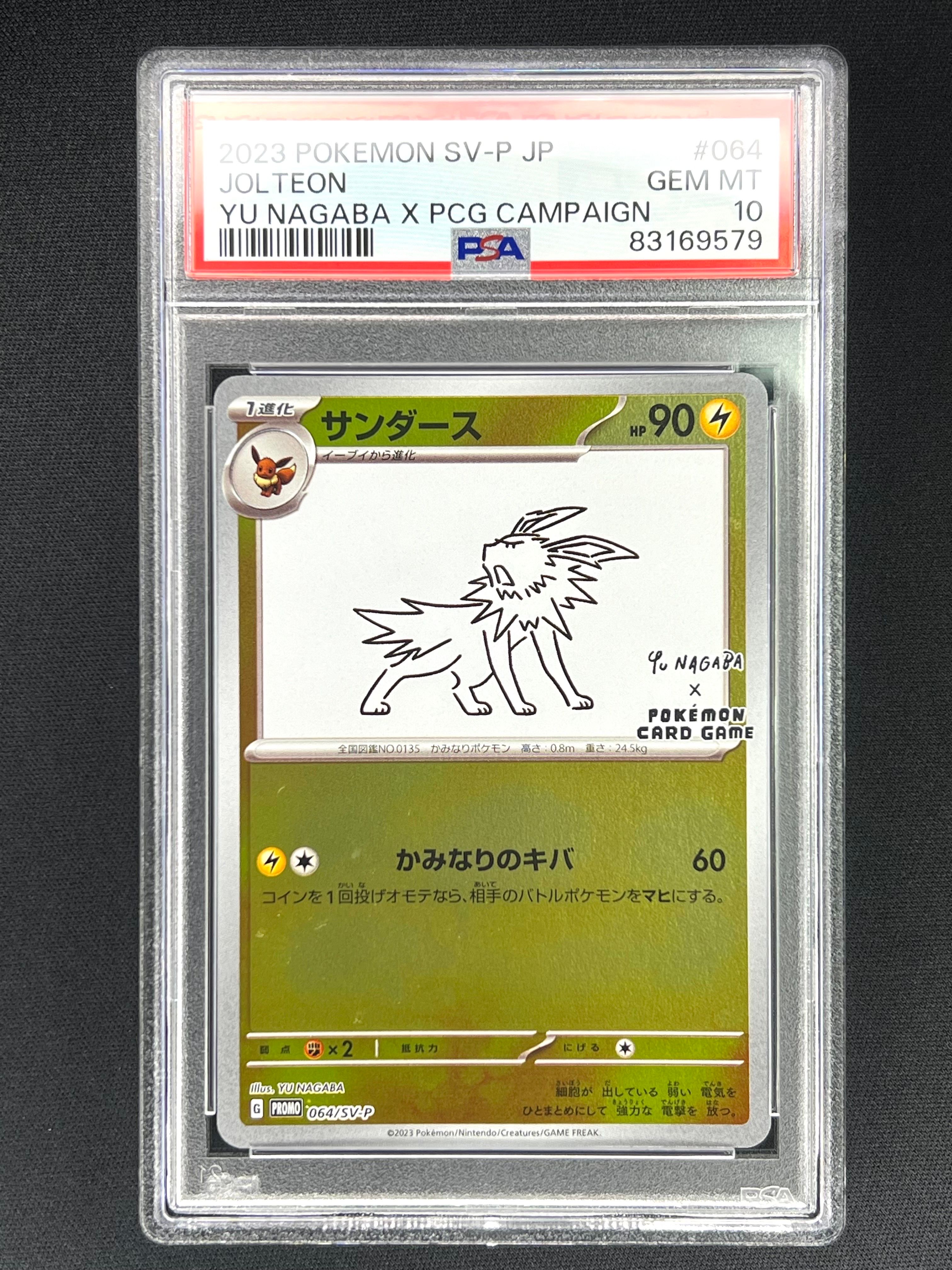 サンダース: プロモ [SV-P 064](「YU NAGABA×ポケモンカードゲーム」プロモーションカード「SV-P」)