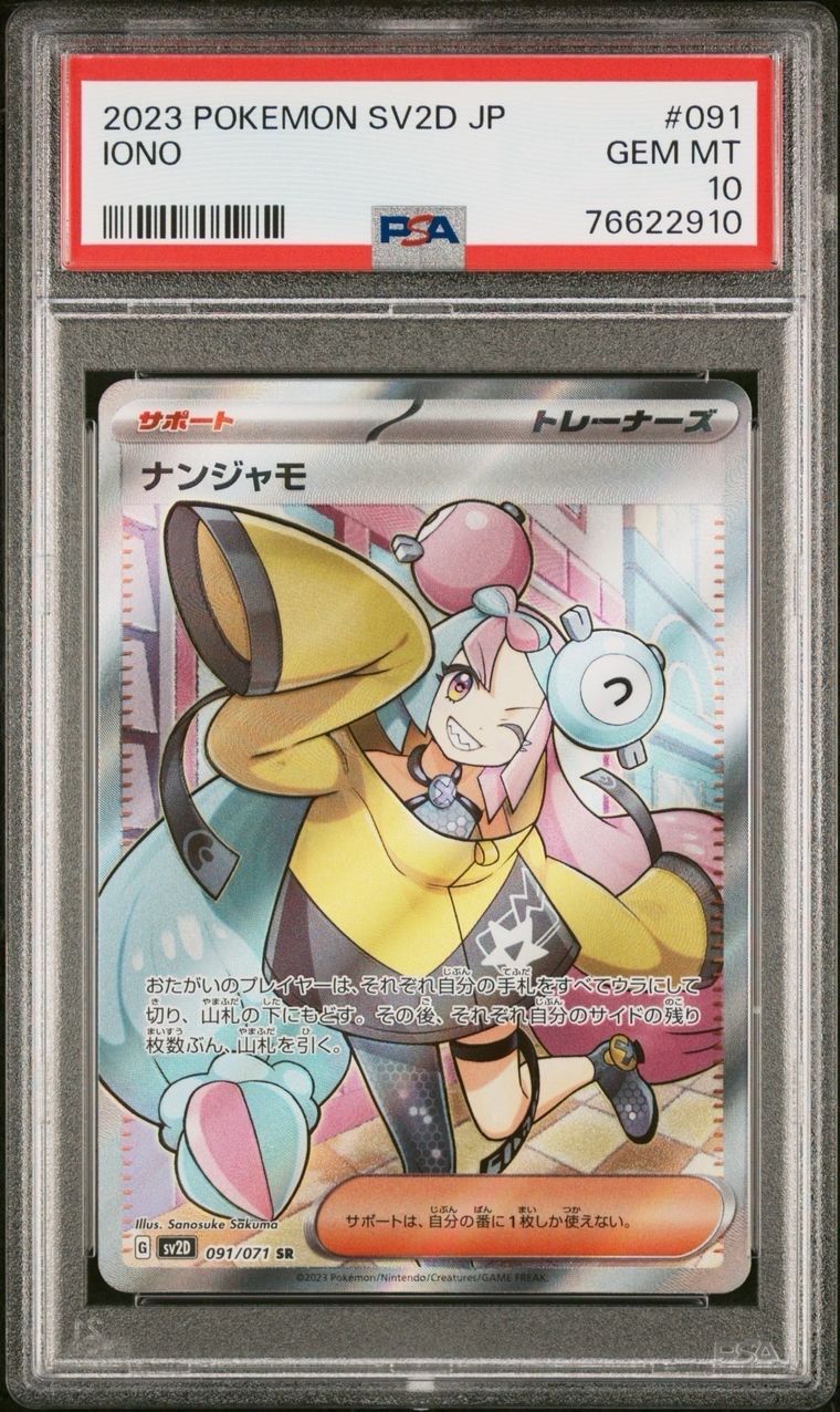 ナンジャモ SR[SV2D 091/071](拡張パック「クレイバースト」)
