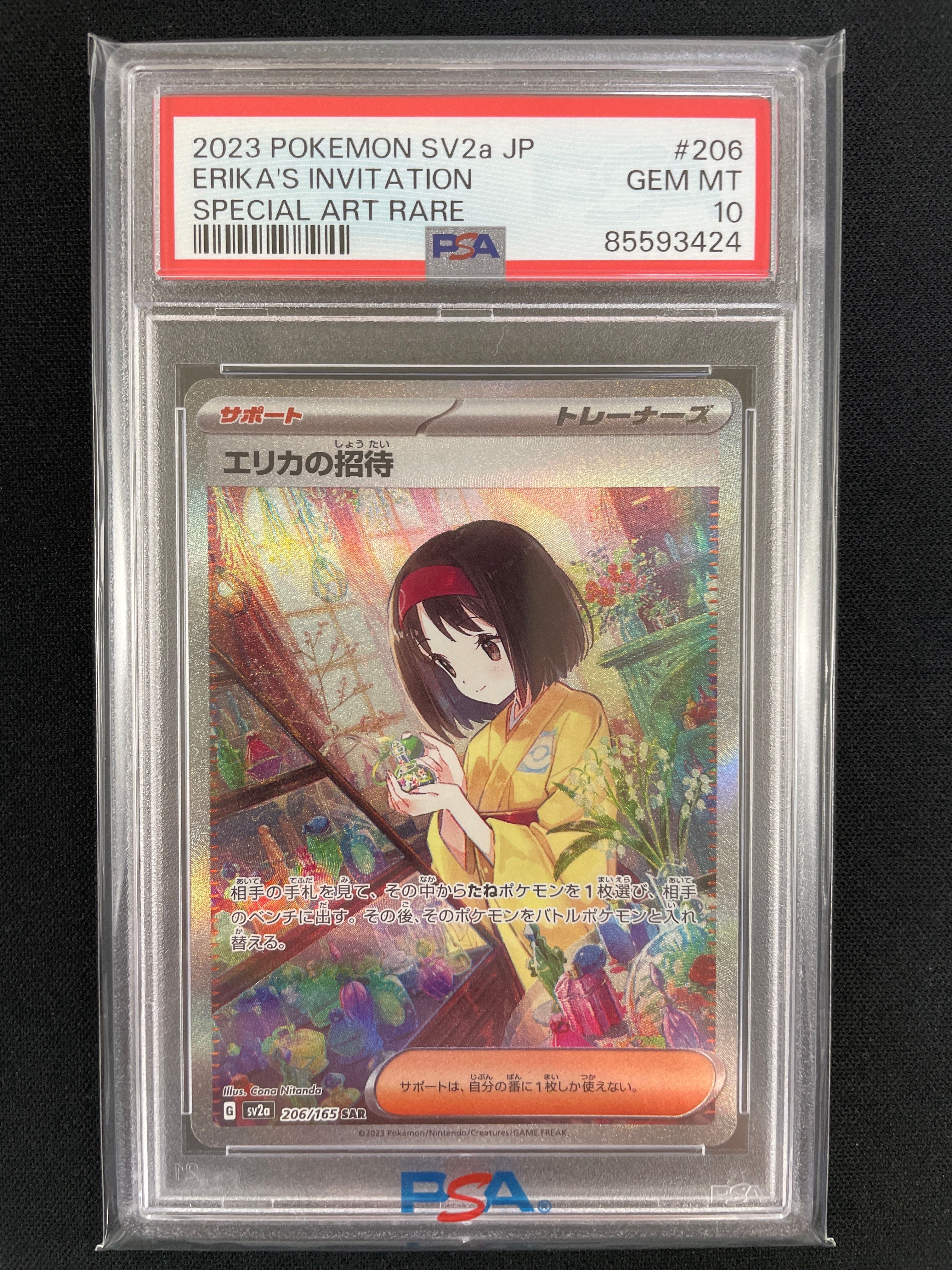 エリカの招待 SAR[SV2a 206/165](強化拡張パック「ポケモンカード151」)