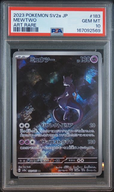 ミュウツー AR[SV2a 183/165](強化拡張パック「ポケモンカード151」)