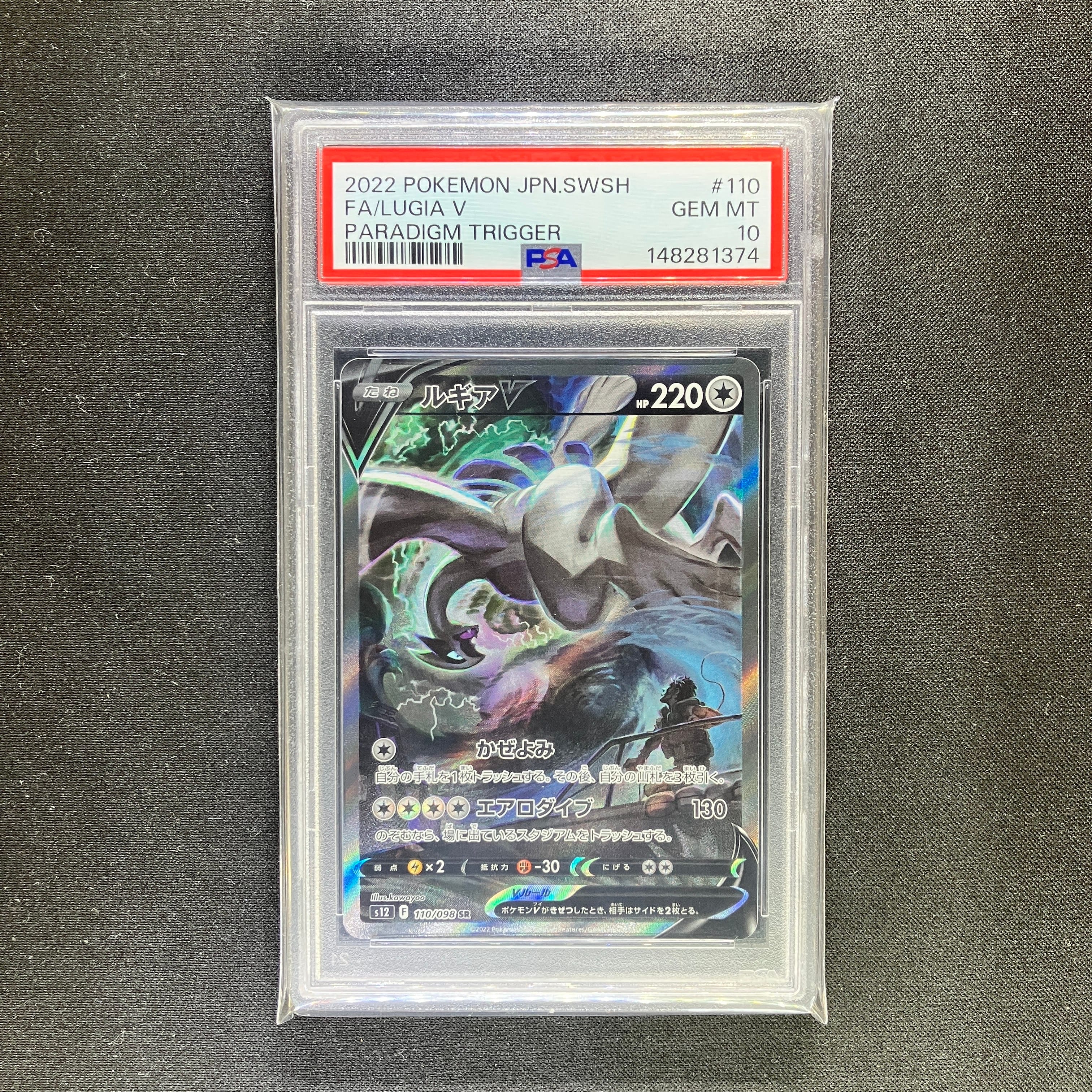 ルギアV SR:SA[s12 110/098](拡張パック「パラダイムトリガー」)の新品