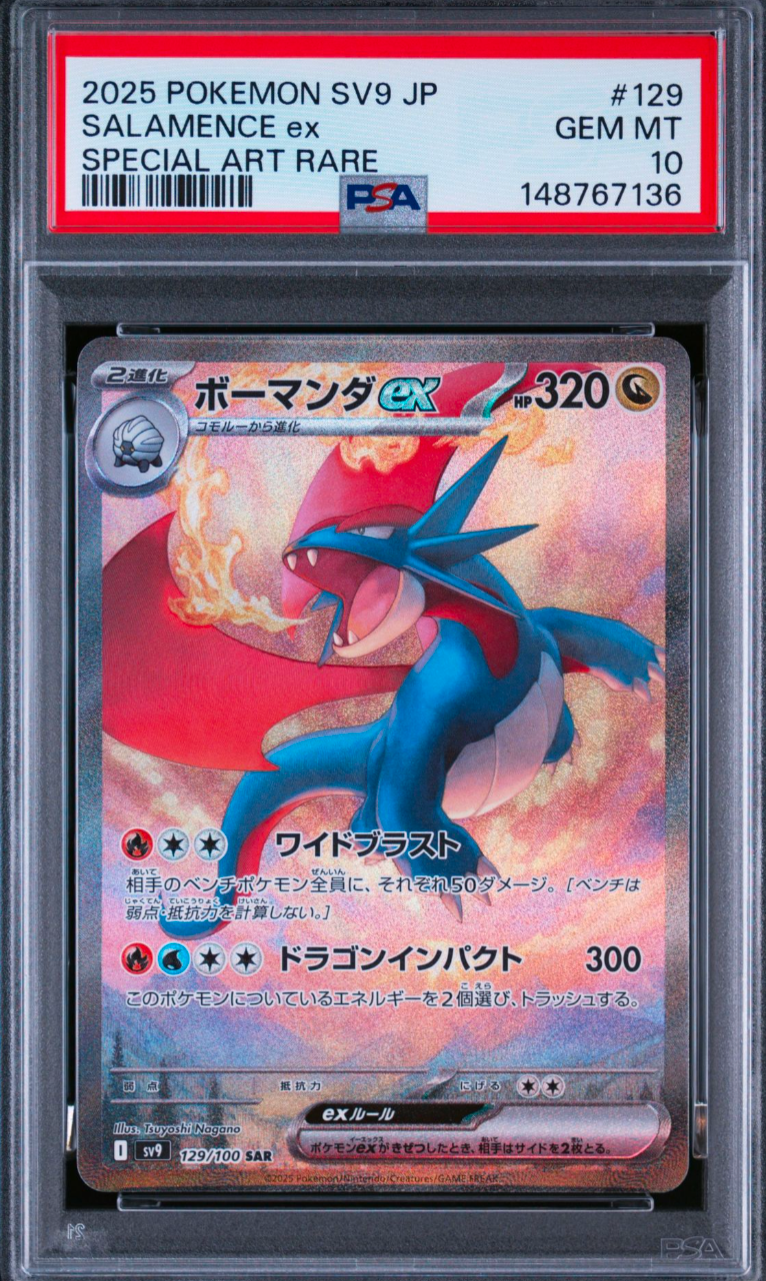 【PSA10】ボーマンダex SAR SV9 バトルパートナーズ 129/100 PSA10】ボーマンダex SAR [SV9 129/100](拡張パック「バトル