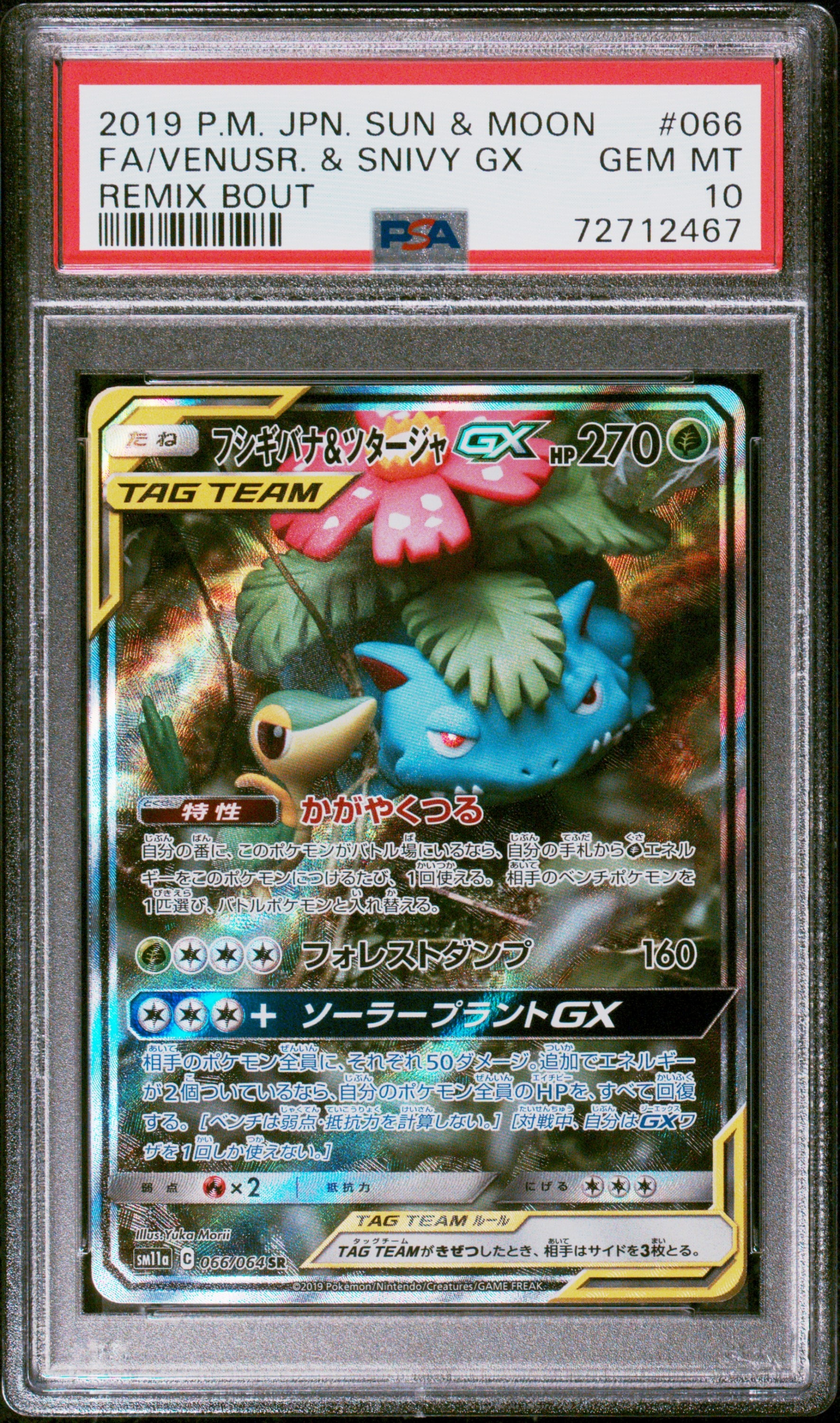 ミュウツー&ミュウGX HR[SM11 108/094](拡張パック「ミラクルツイン