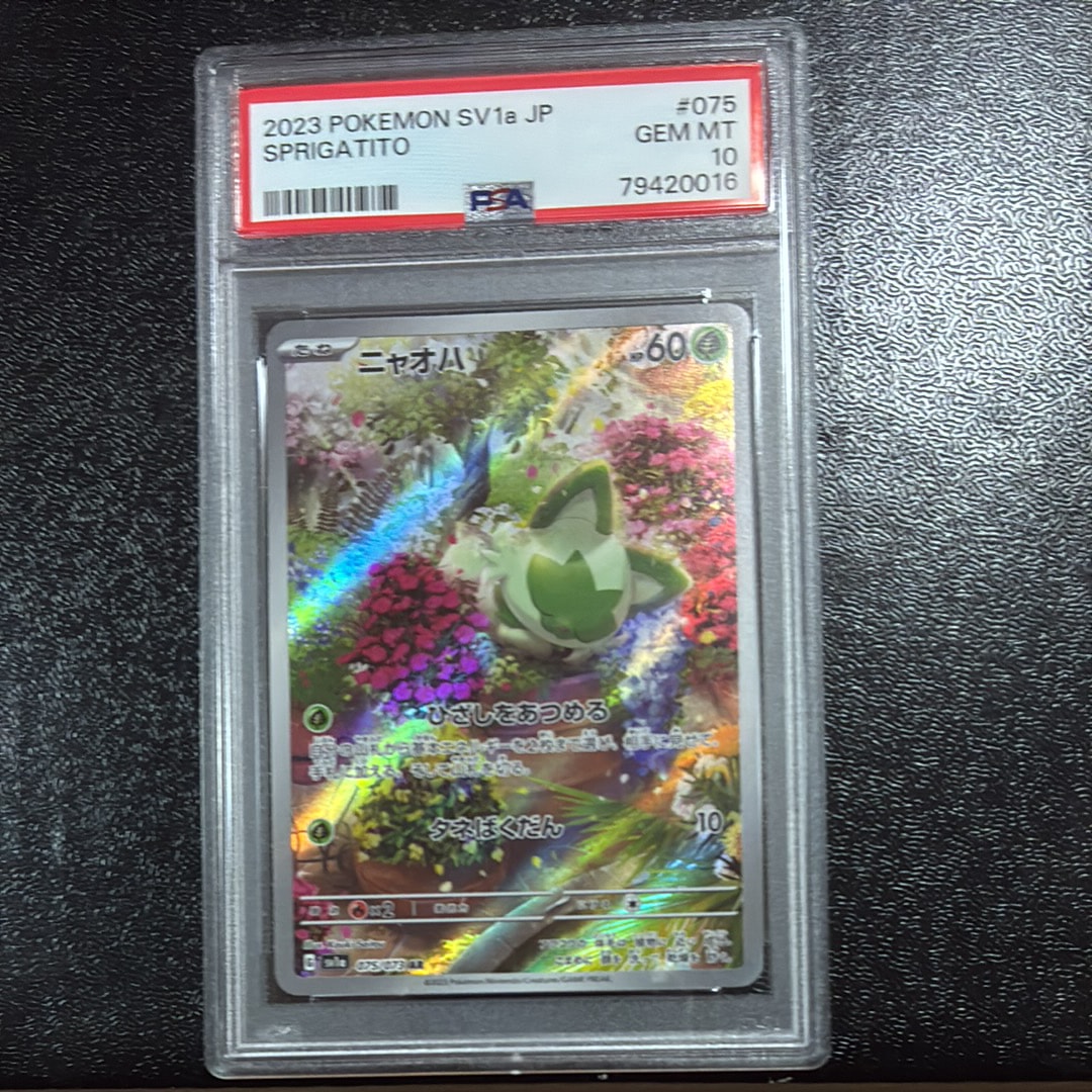 ニャオハ AR[SV1a 075/073](スカーレット&バイオレット 拡張パック「トリプレットビート」)