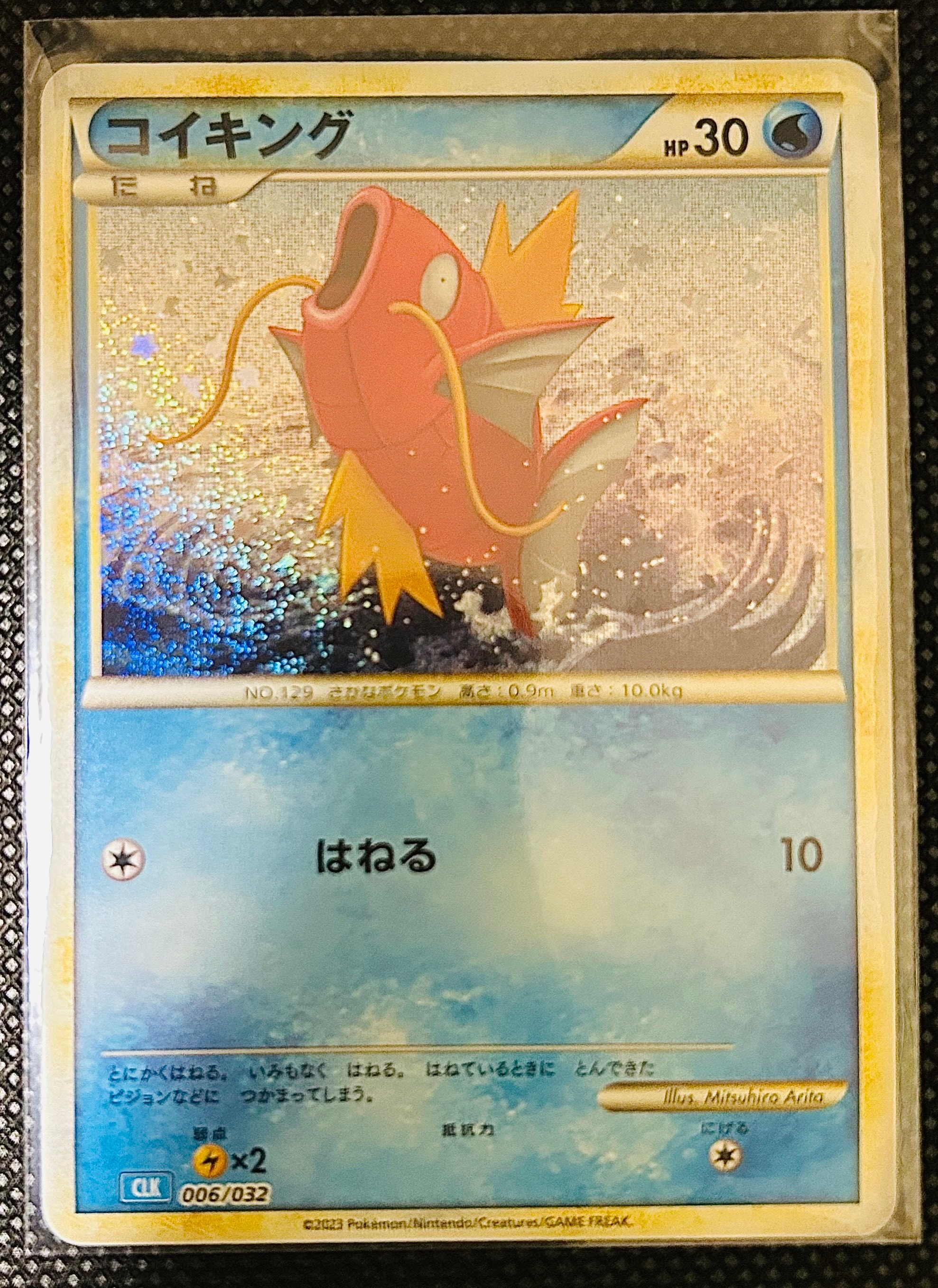 コイキング [CLK 006/032](ポケモンカードゲーム Classic)