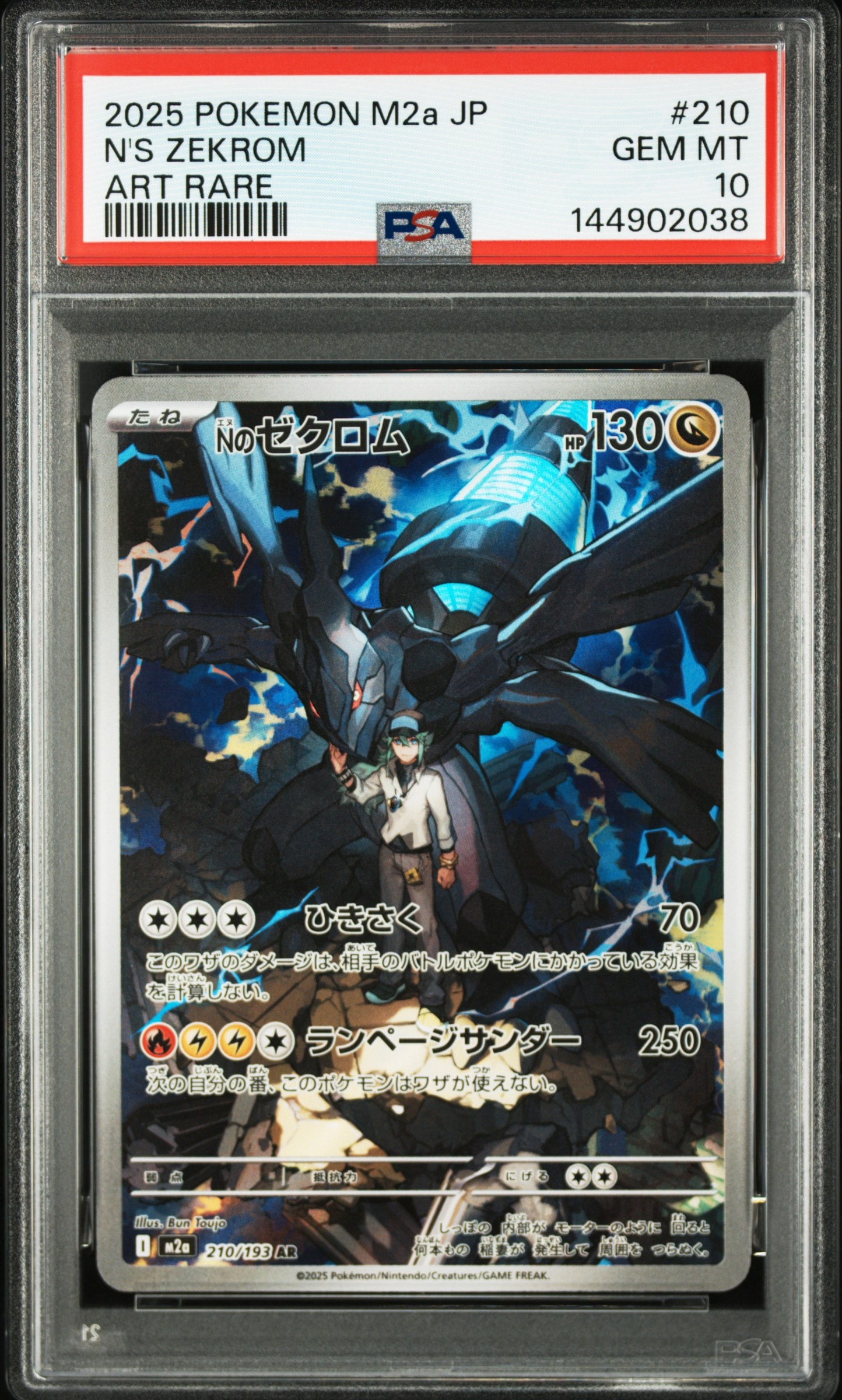Nのゼクロム AR [M2a 210/193](ハイクラスパック「MEGAドリームex」)の