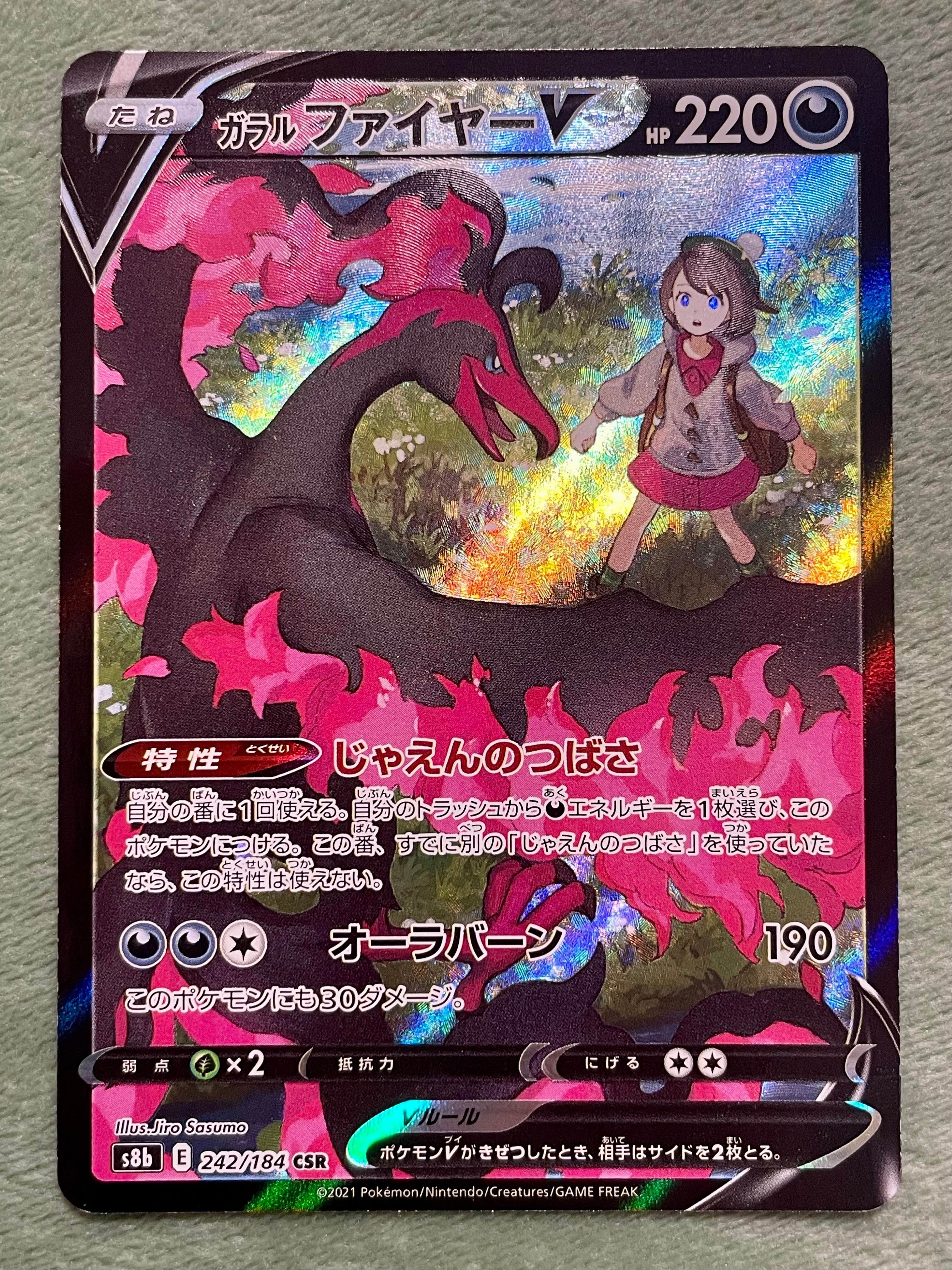 ガラルファイヤーV CSR[S8b 242/184](ハイクラスパック「VMAXクライマックス」)