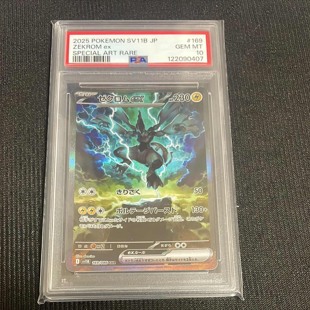 ゼクロムex SAR [SV11B 169/086](拡張パック「ブラックボルト」)