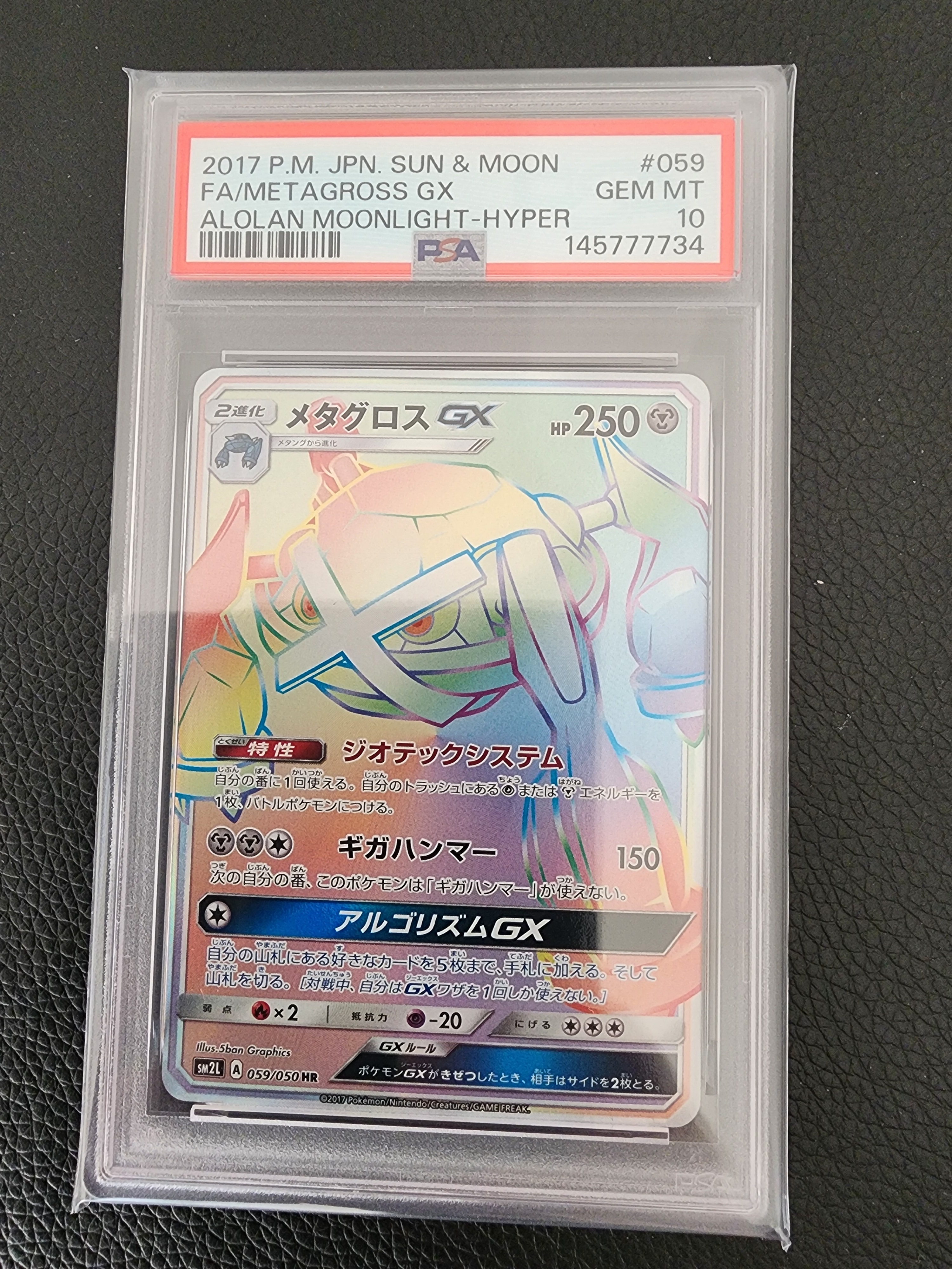 メタグロスGX HR[SM2L 059/050](拡張パック「アローラの月光」)