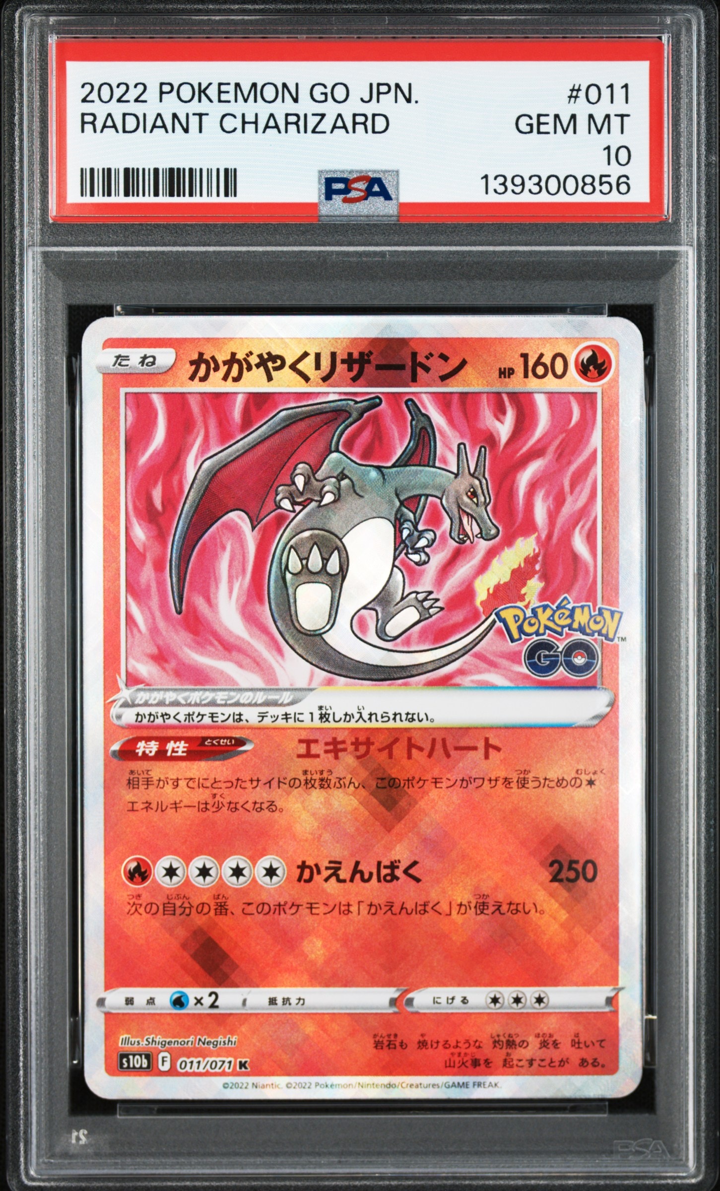 かがやくリザードン K[S10b 011/071](強化拡張パック「Pokemon GO」)
