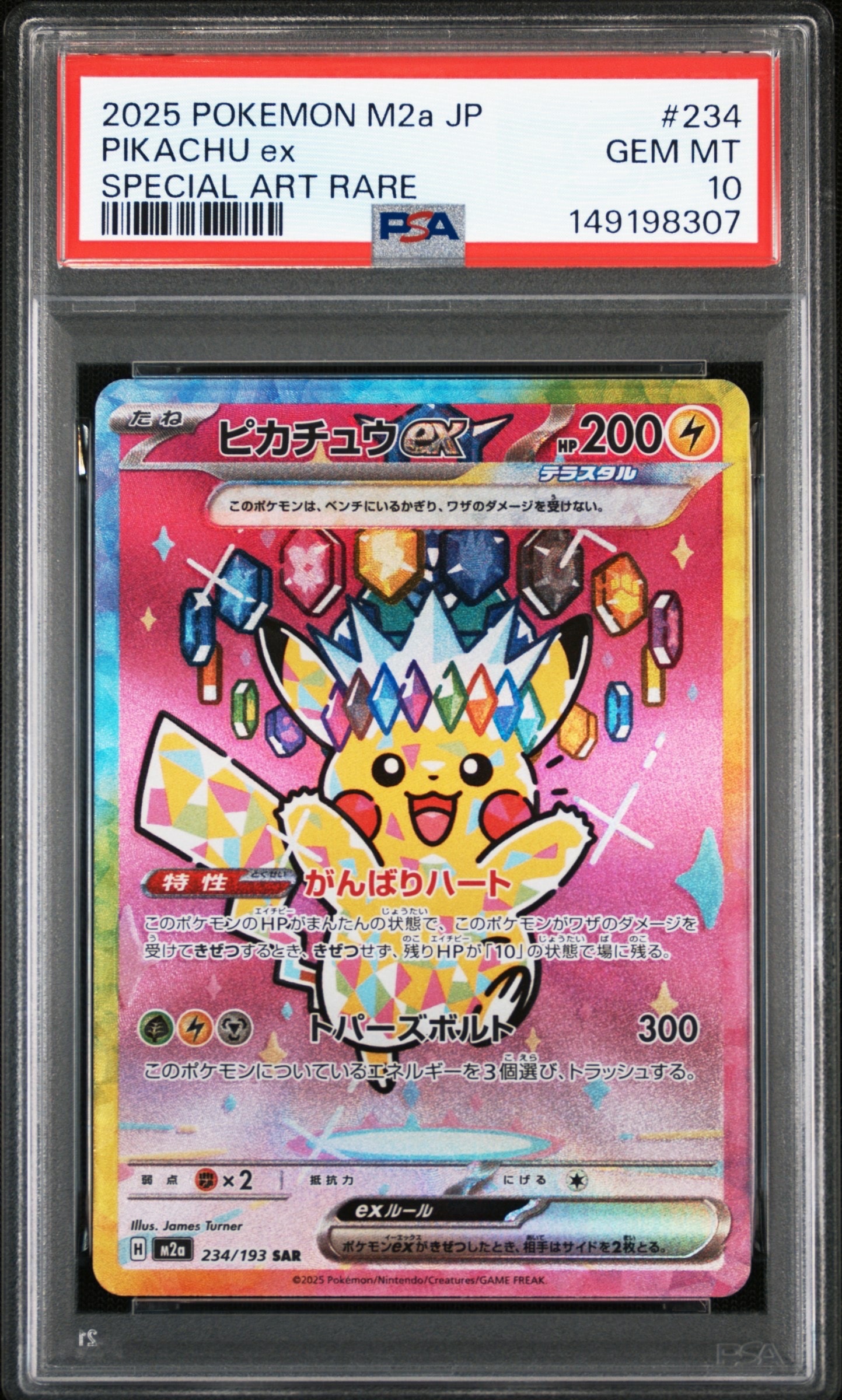 ピカチュウex SAR [M2a 234/193](ハイクラスパック「MEGAドリームex」)