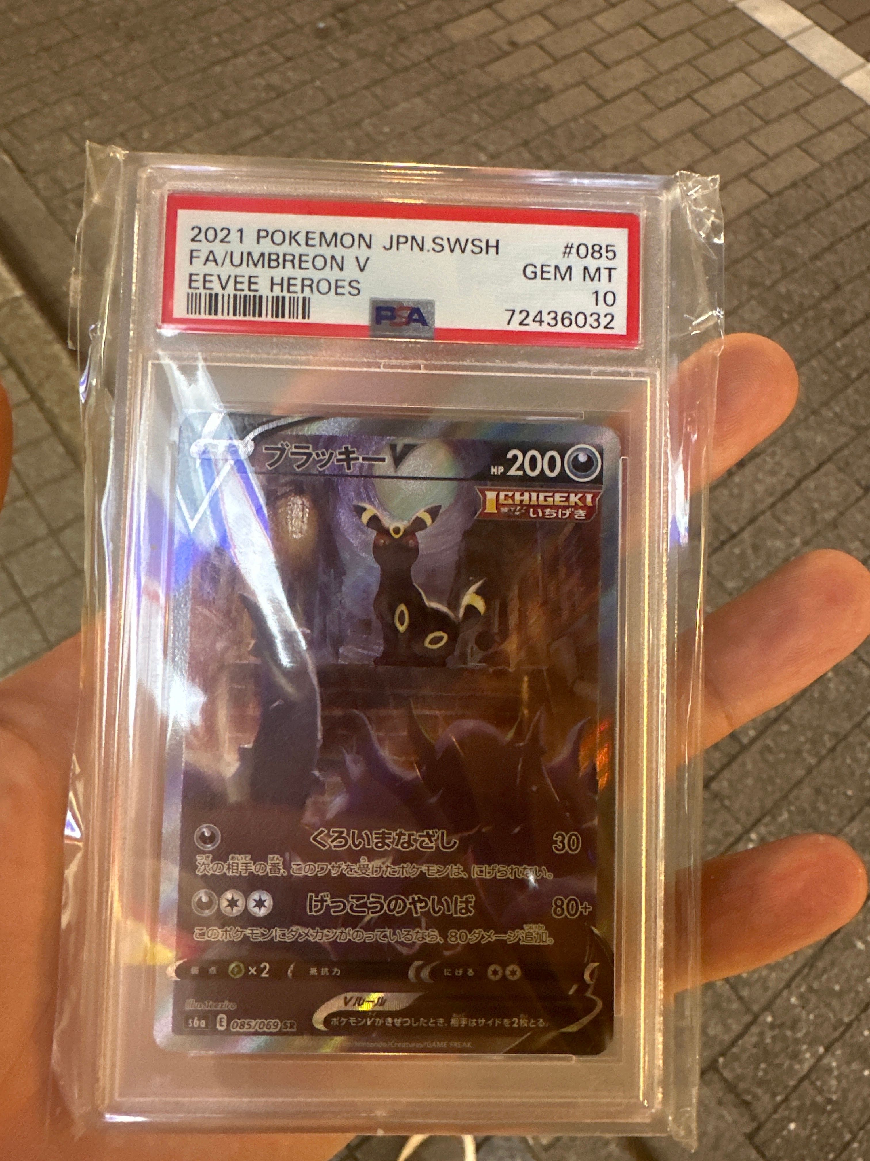 ブラッキーV SR: SA[S6a 085/069](強化拡張パック「イーブイヒーローズ」)