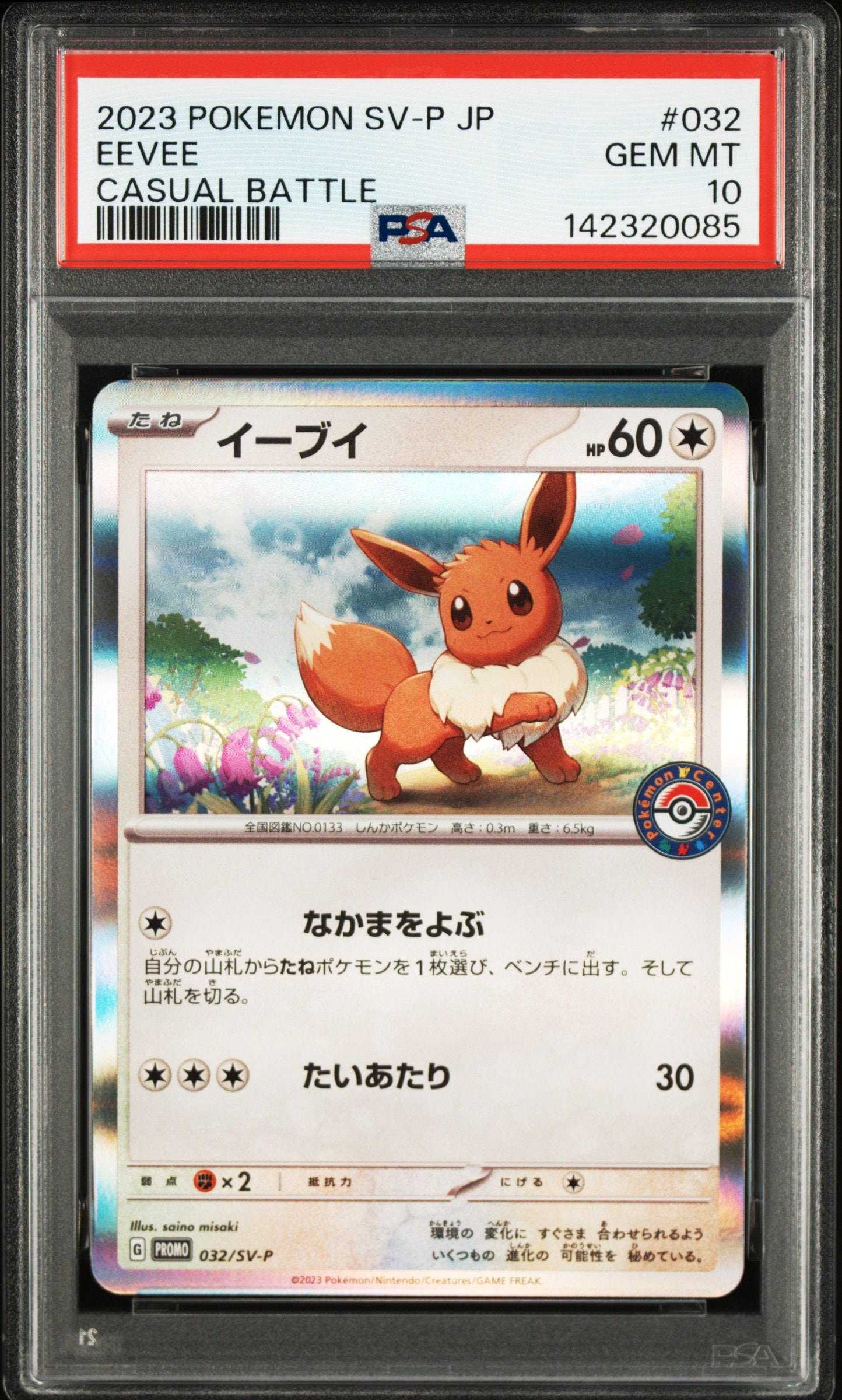 PSA10 イーブイ カジュアルバトル プロモ② PSA10】イーブイ: プロモ [SV-P 032](「 ポケカでカジュアルバトル