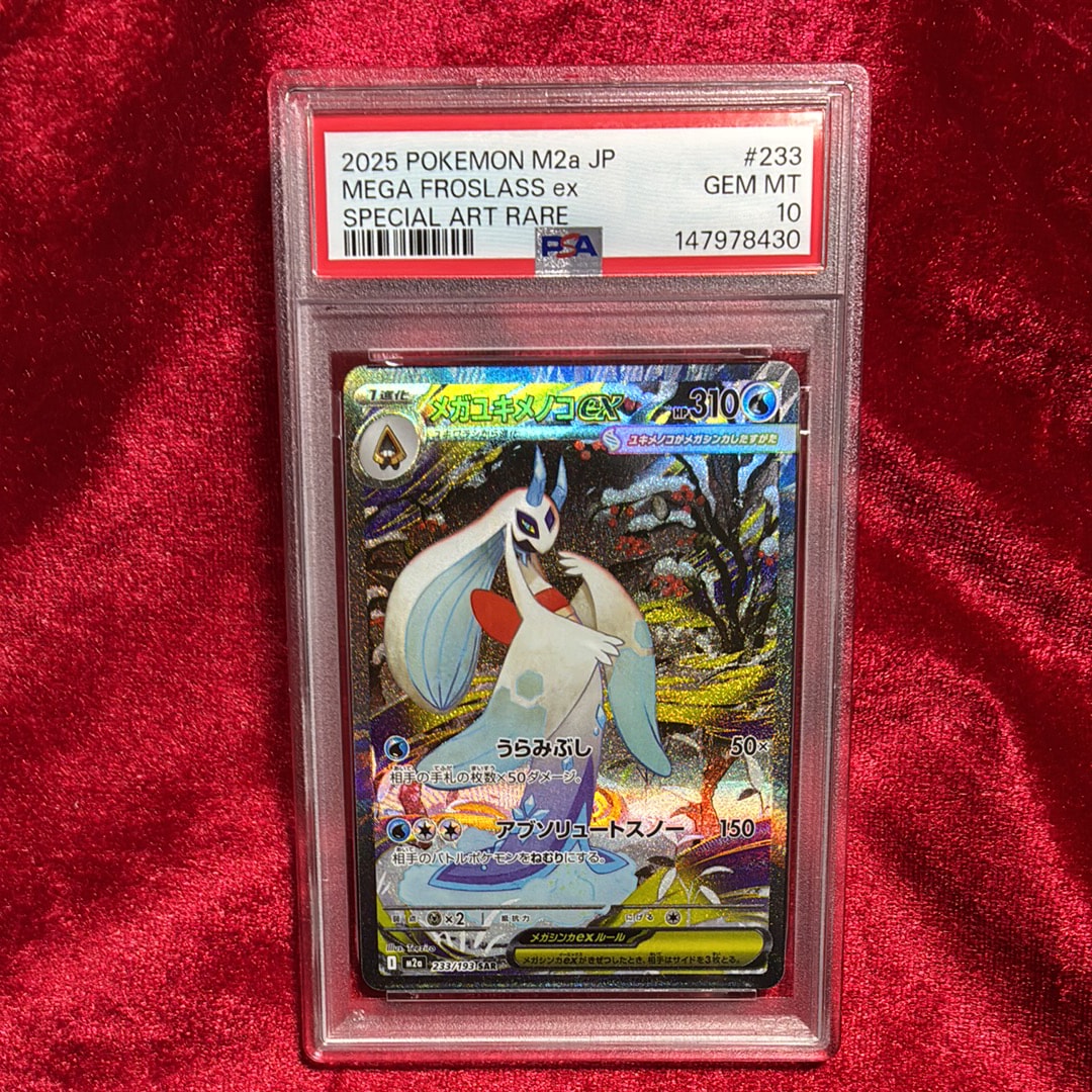 PSA10】マルマインGX SSR[SM8b 217/150](ハイクラスパック「GXウルトラ