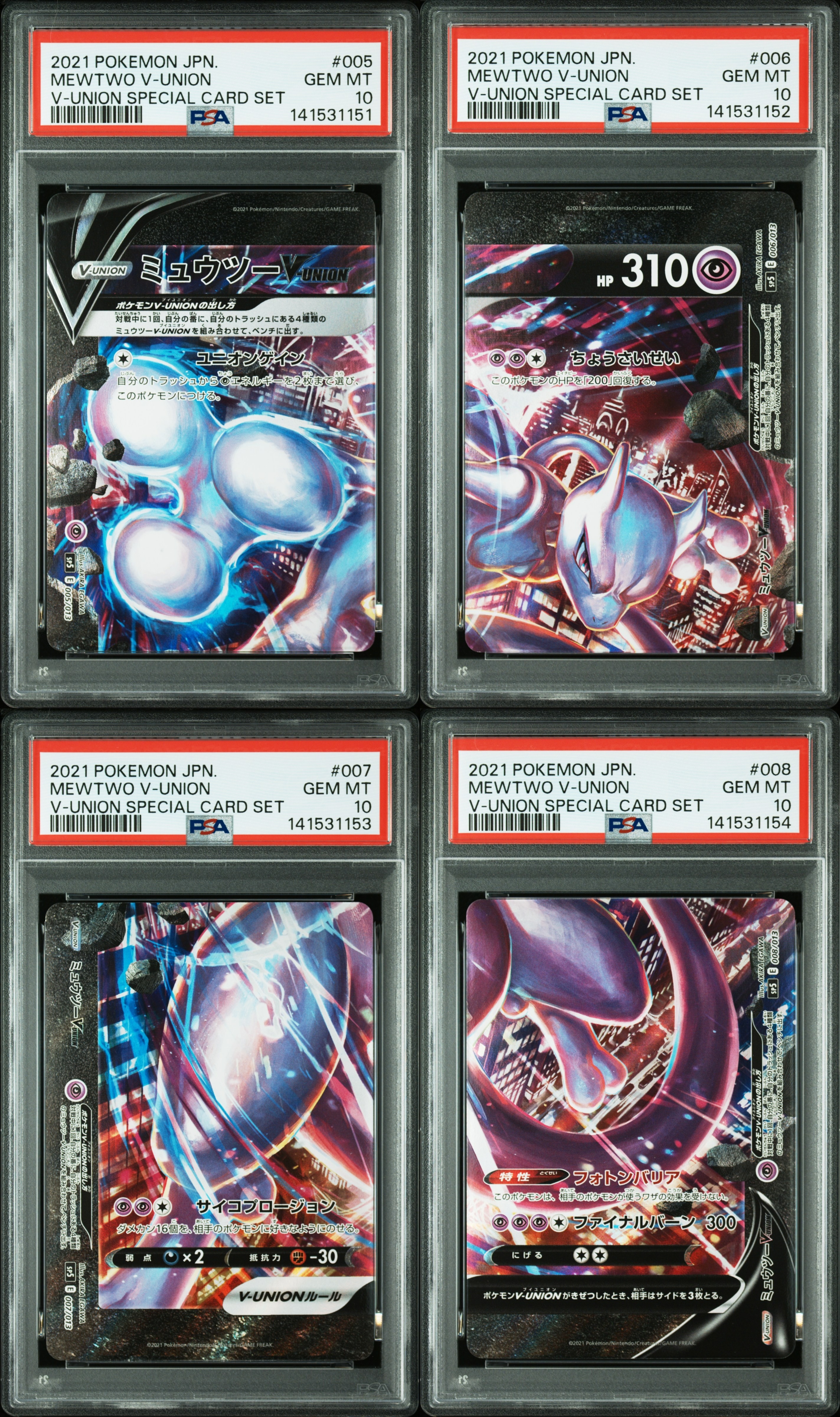 ミュウツーV-UNION [SP5 005/013](スペシャルカードセット ミュウツーV-UNION)