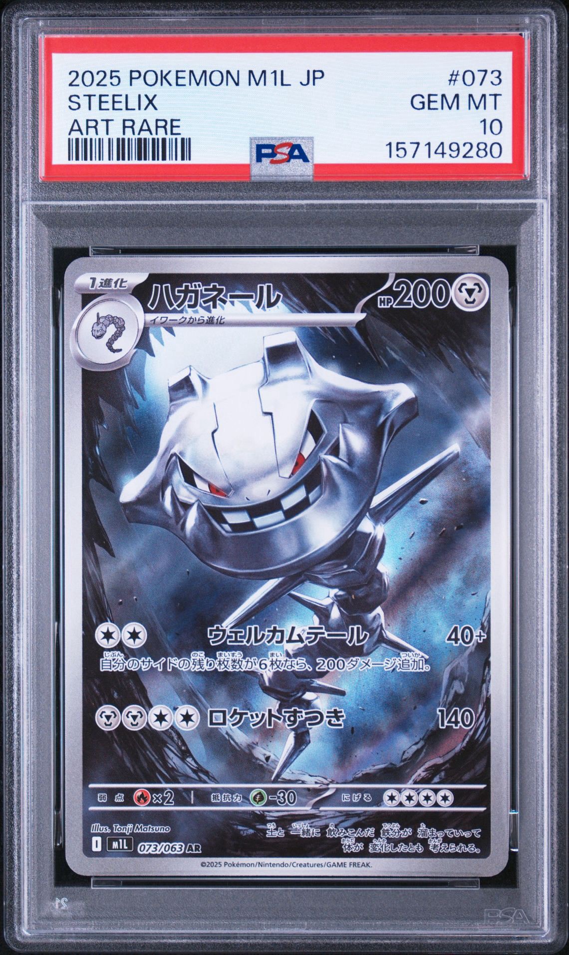 ハガネール AR [M1L 073/063](拡張パック「メガブレイブ」)