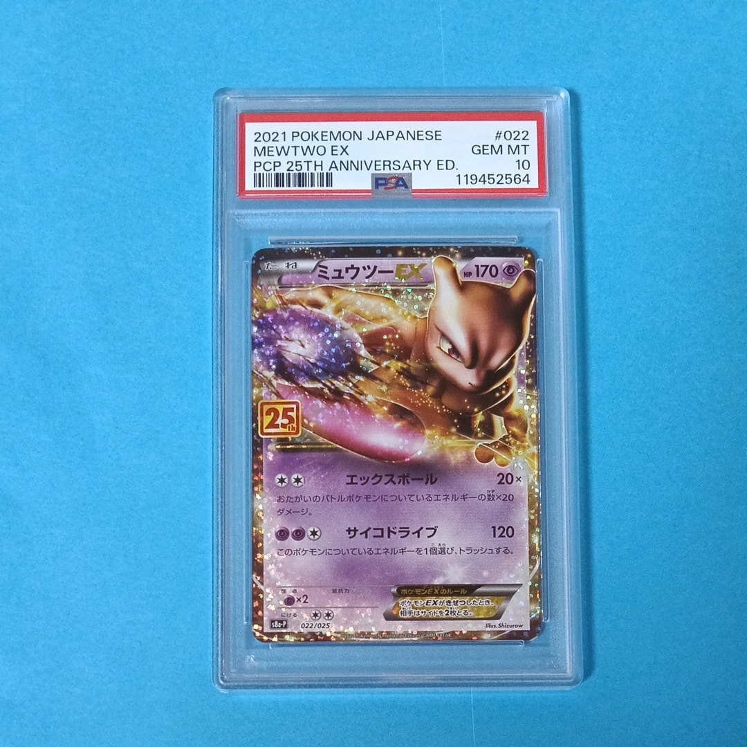 PSA10】ミュウツーEX: プロモ[S8a-P 022/025](プロモカードパック 25th