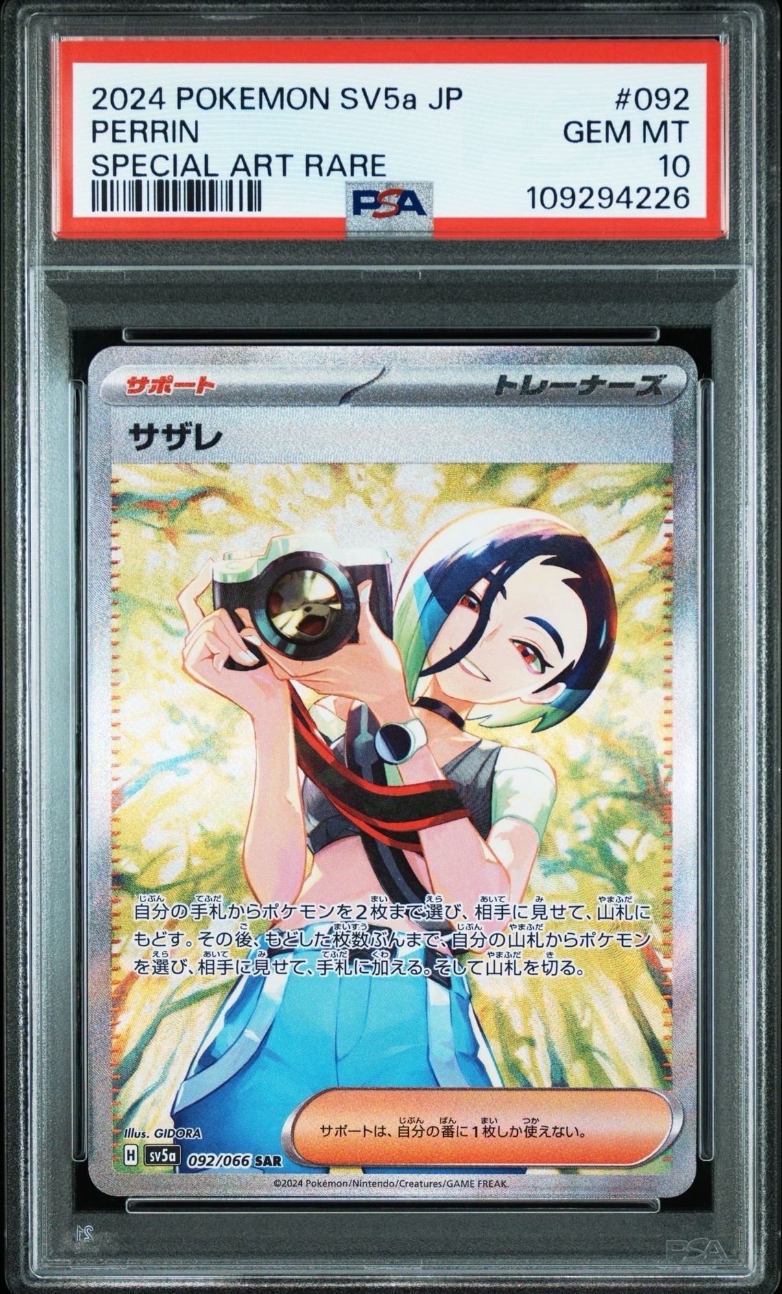 サザレ SAR [SV5a 092/066](強化拡張パック「クリムゾンヘイズ」)