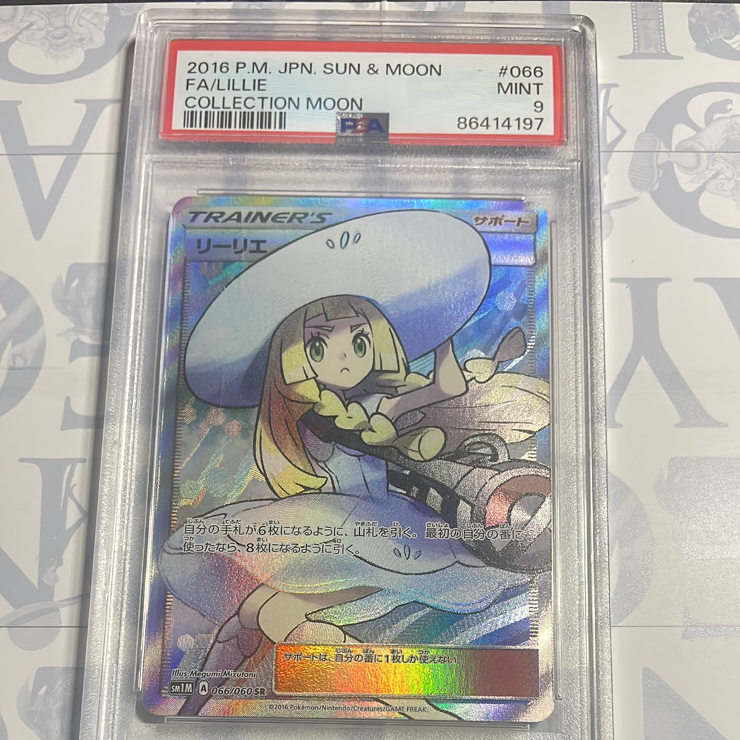 PSA9】リーリエ（帽子リーリエ）SR[SM1M 066/060](拡張パック