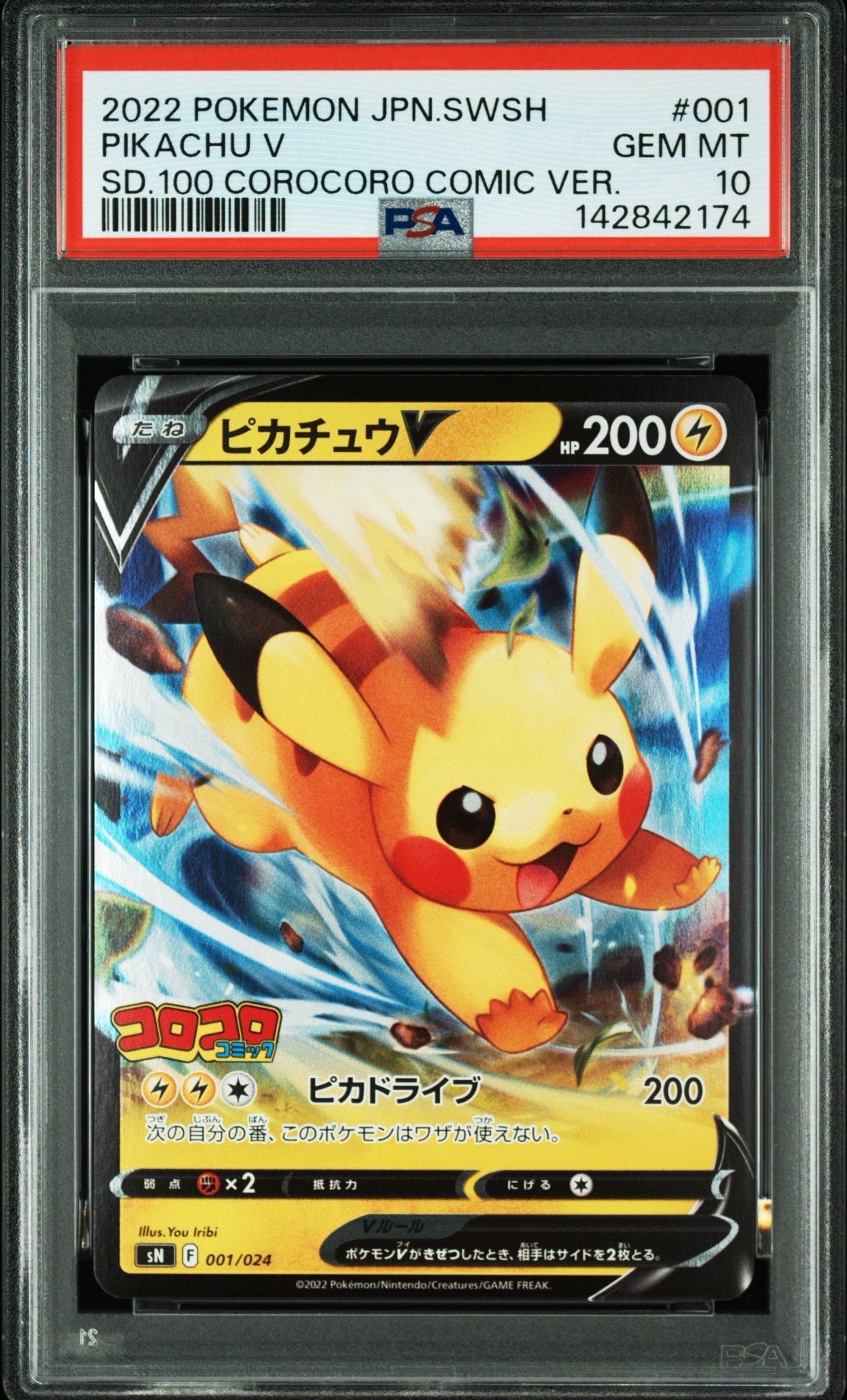 ピカチュウV [SN 001/024](スタートデッキ100 コロコロコミックver.)