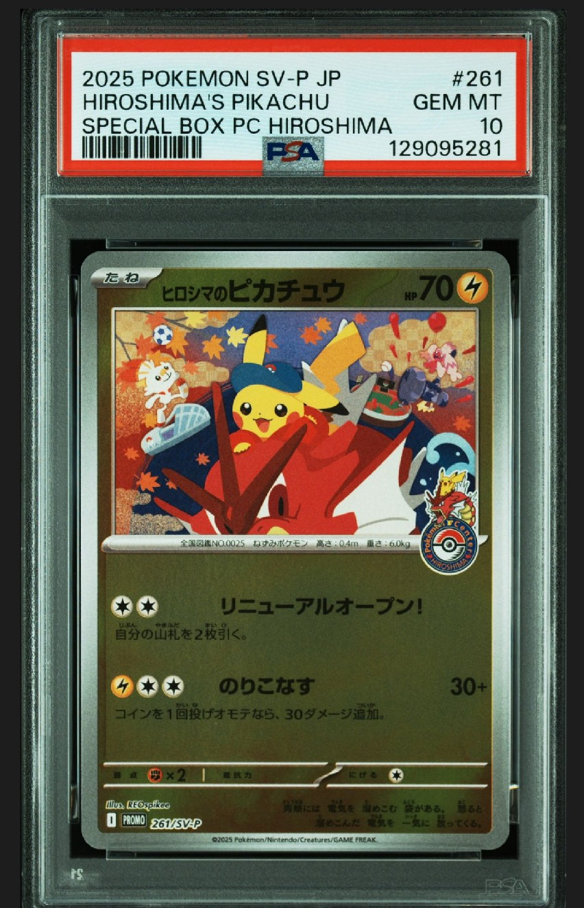 ヒロシマのピカチュウ P [SV-P 261](スペシャルBOX「ポケモンセンターヒロシマ」)