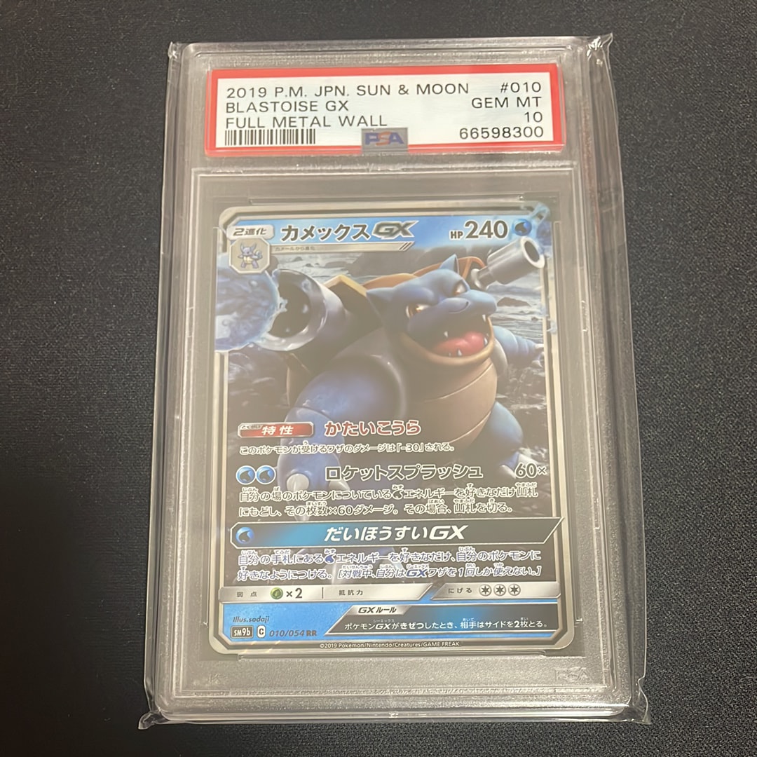 カメックスGX RR [SM9b 010/054](強化拡張パック「フルメタルウォール」)