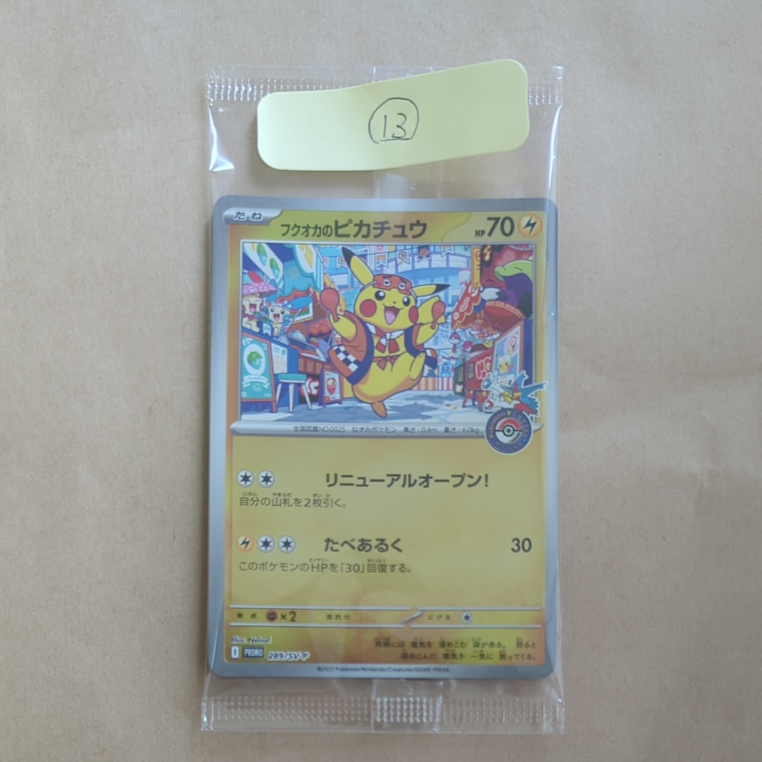 フクオカのピカチュウ P [SV-P 289](スペシャルBOX「ポケモンセンターフクオカ」)
