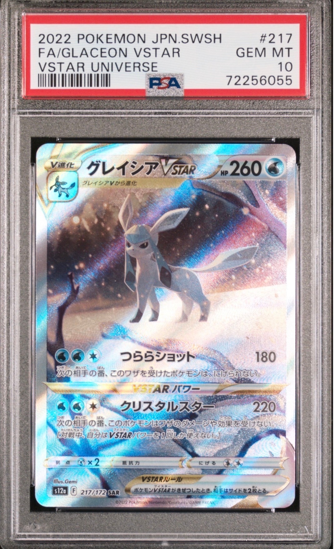 グレイシアVSTAR SAR[s12a 217/172](ハイクラスパック「VSTARユニバース」)