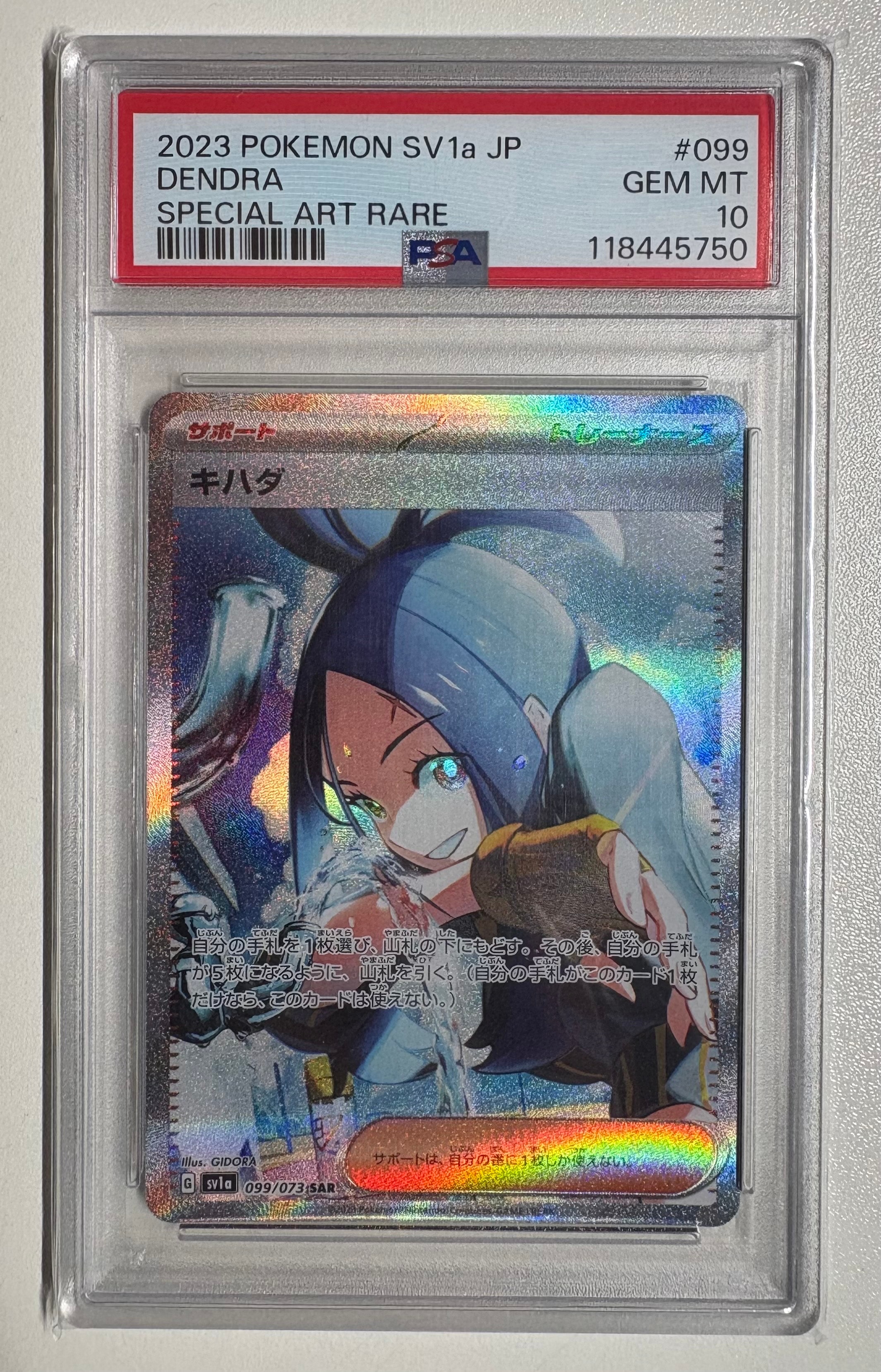 キハダ SAR[SV1a 099/073](スカーレット&バイオレット 拡張パック「トリプレットビート」)
