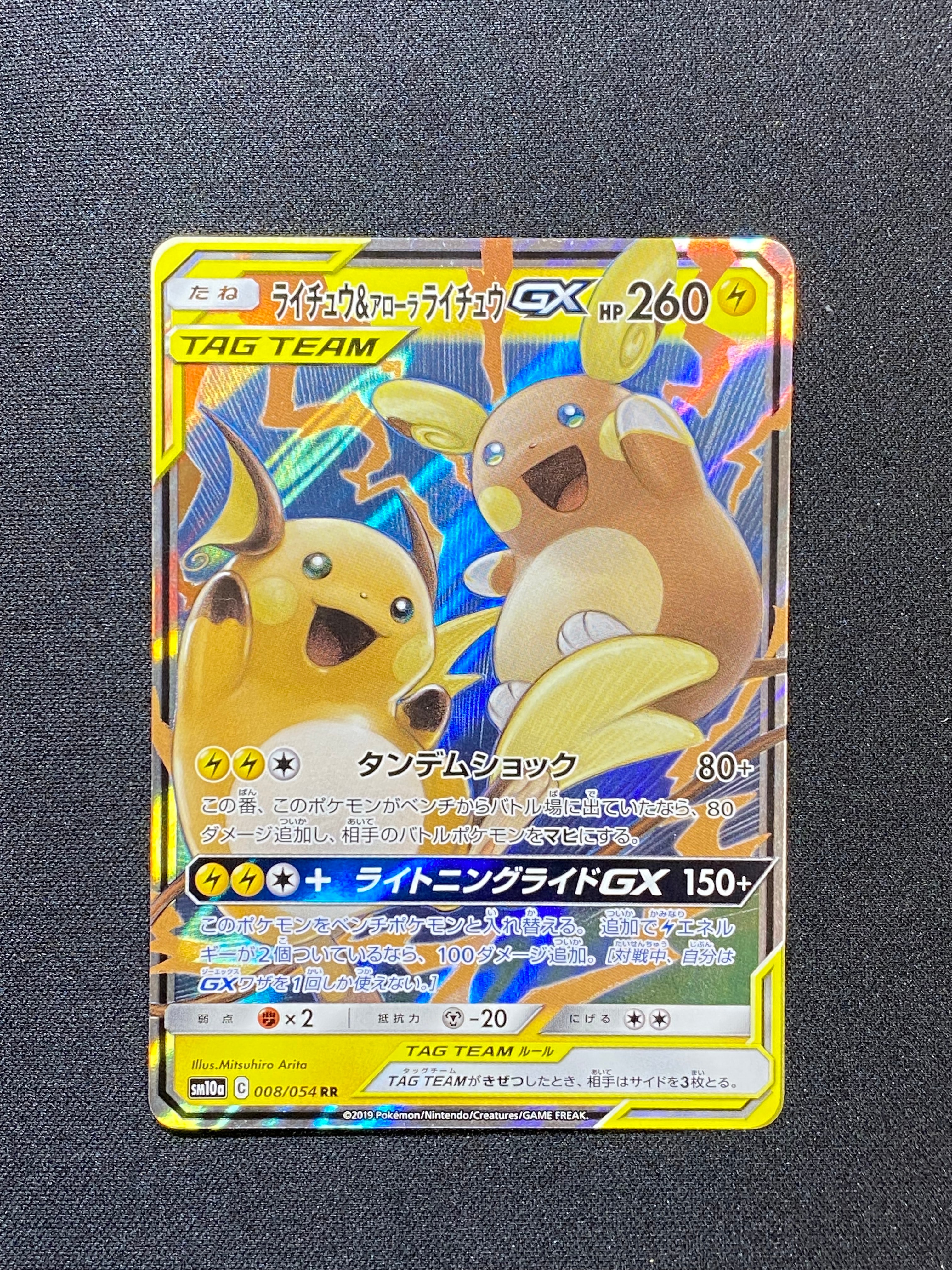 PSA10】ライチュウ&アローラライチュウGX RR [SM10a 008/054](強化拡張