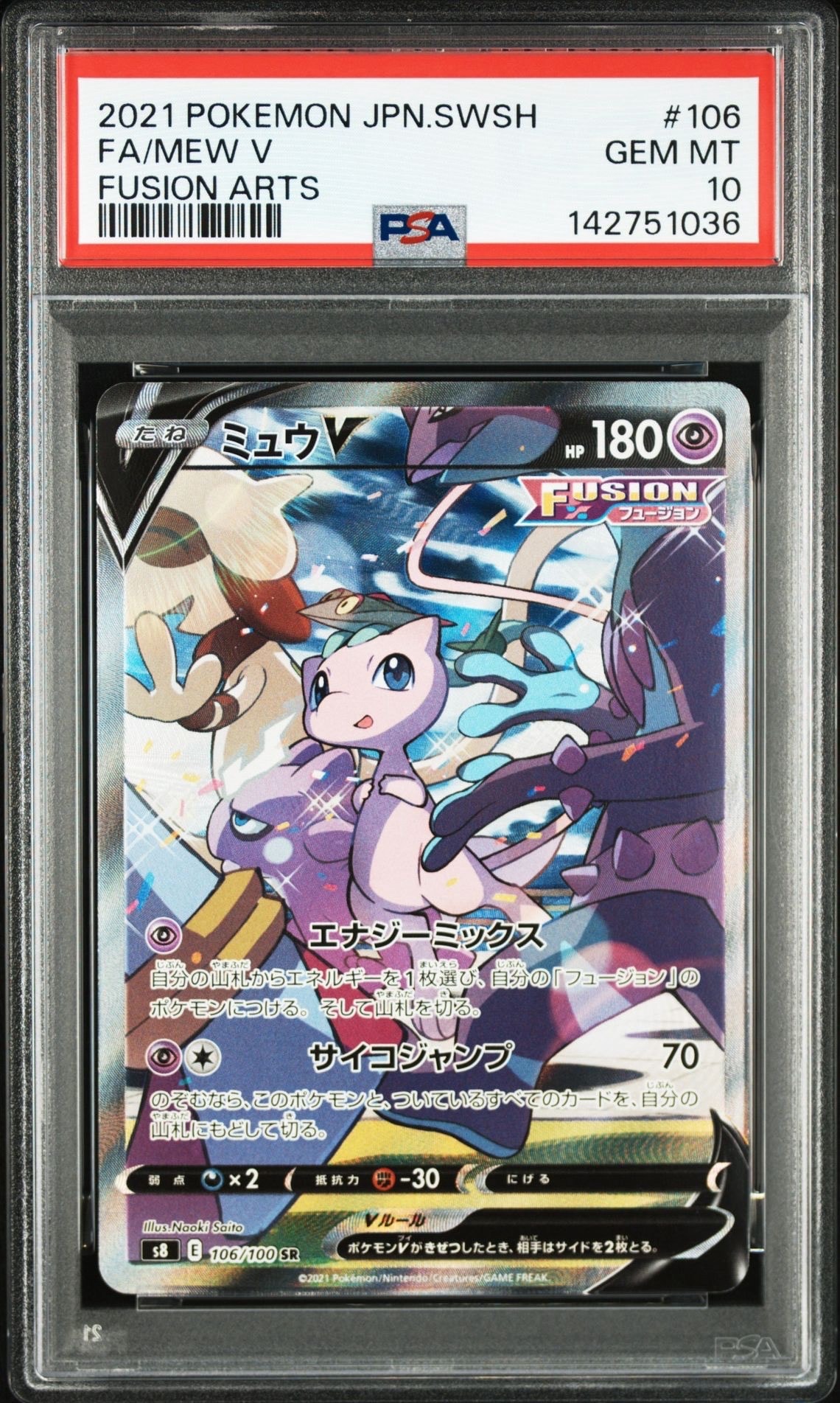 ミュウV SR: SA[S8 106/100](拡張パック「フュージョンアーツ」)