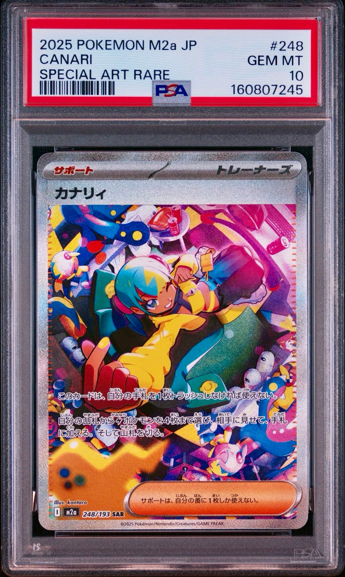 カナリィ SAR [M2a 248/193](ハイクラスパック「MEGAドリームex」)通販