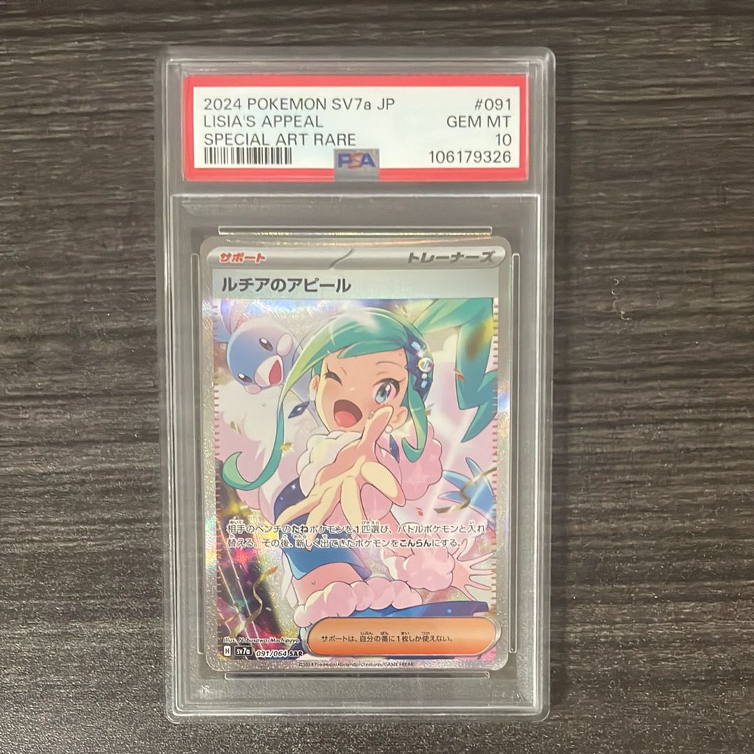 ルチアのアピール SAR [SV7a 091/064](強化拡張パック「楽園ドラゴーナ」)