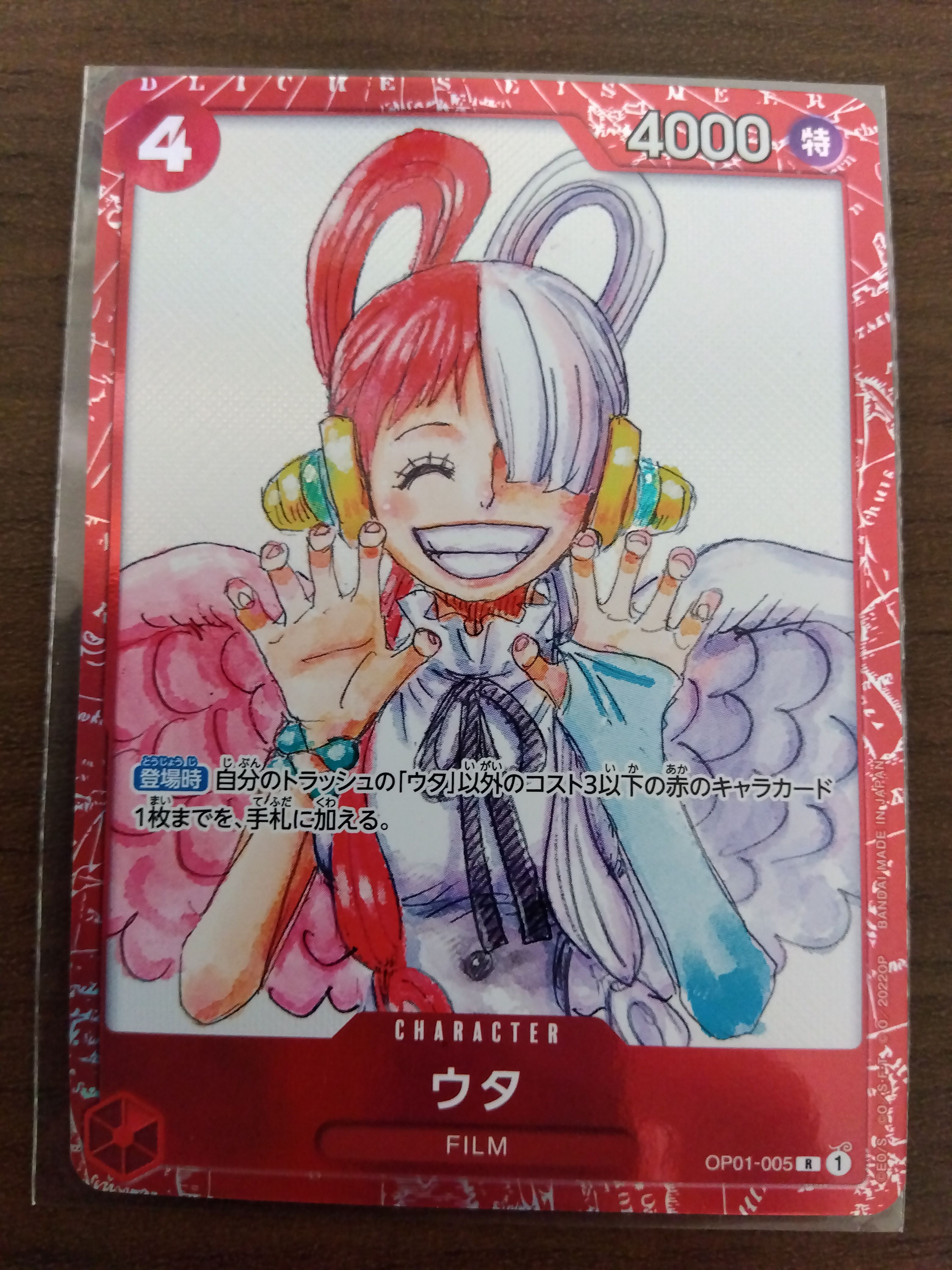 ウタ R [OP01-005] (プレミアムカードコレクション ‐ONE PIECE FILM RED ‐)