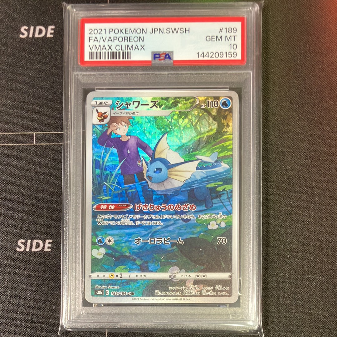 ポケモンカード シャワーズ CHR VMAX GEM MINT 10 最高評価 PSA10 シャワーズ CHR ポケモンカード VMAXクライマックス