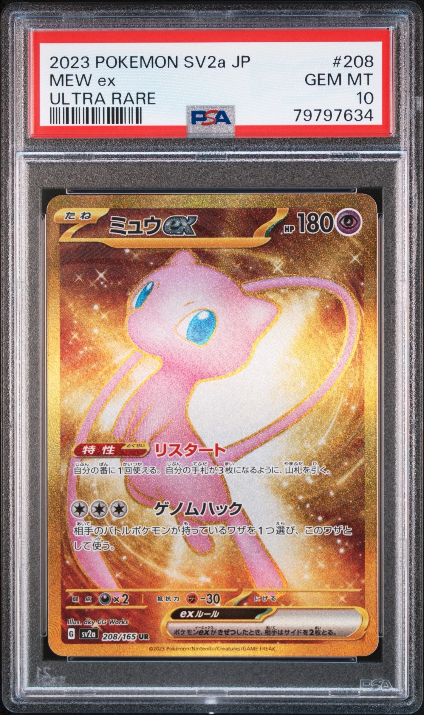 ミュウex UR[SV2a 208/165](強化拡張パック「ポケモンカード151」)