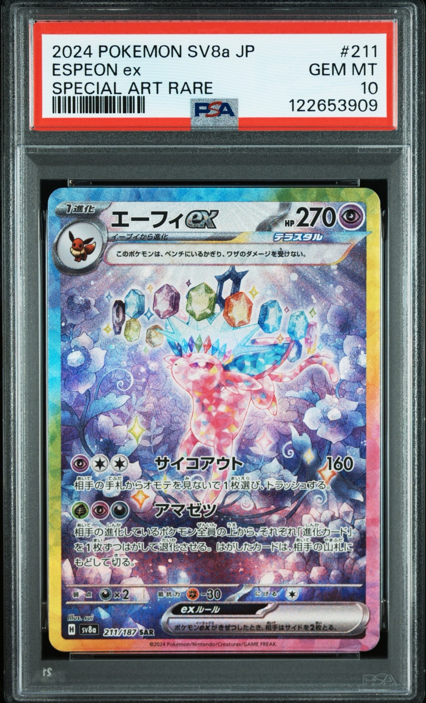 エーフィex SAR [SV8a 211/187](ハイクラスパック「テラスタルフェスex」)