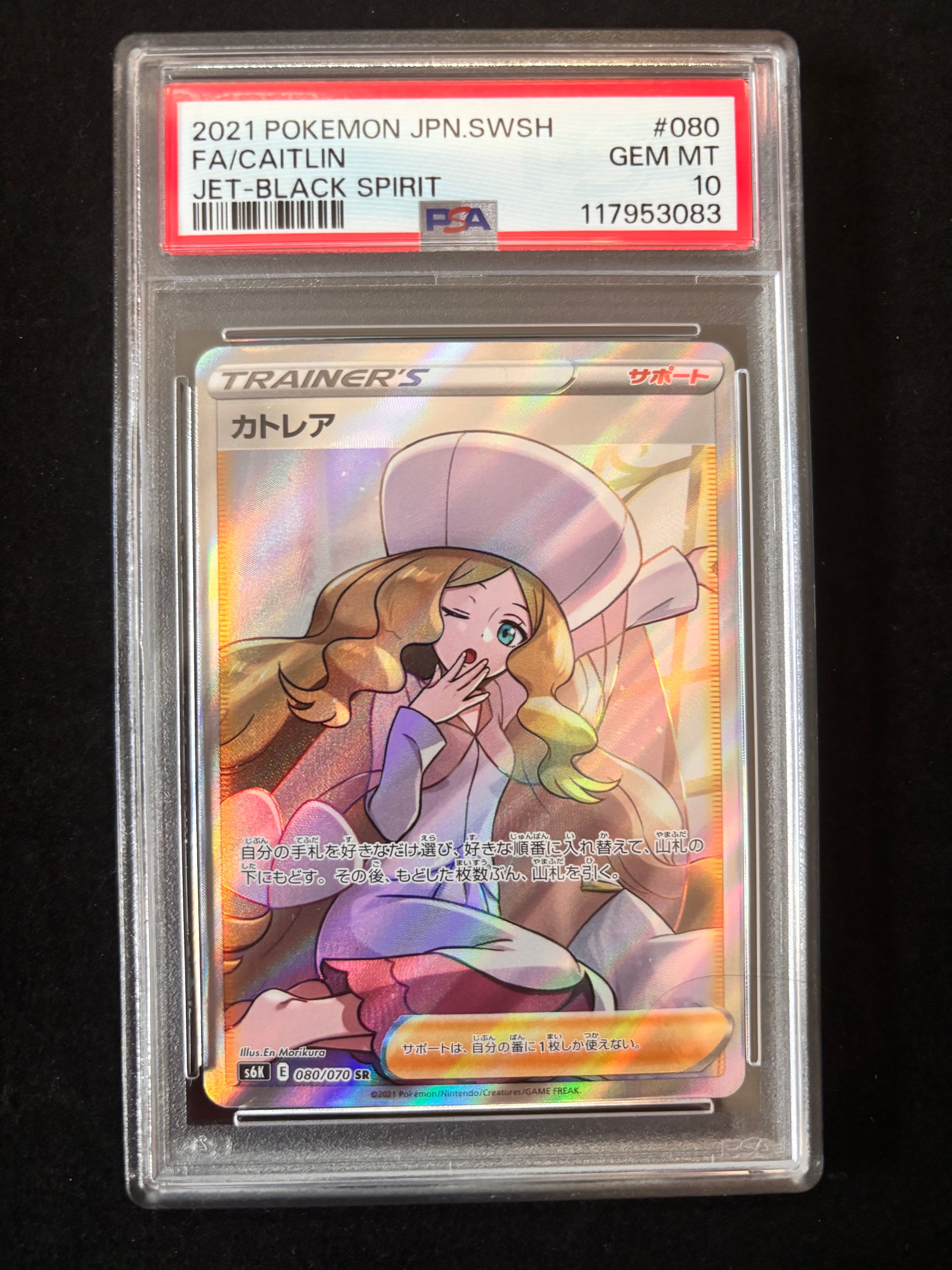 カトレア SR[S6K 080/070](拡張パック「漆黒のガイスト」)