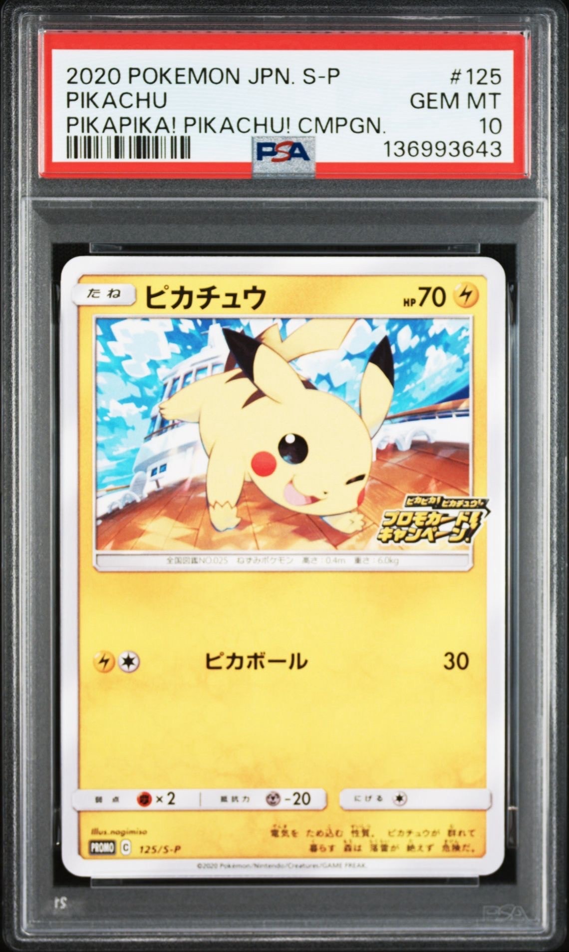 PSA10】ピカチュウ: プロモ P [S-P 125](ピカピカ！ピカチュウ！プロモ