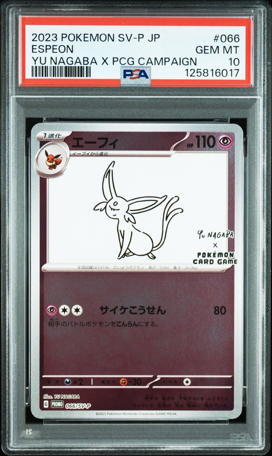 エーフィ: プロモ [SV-P 066](「YU NAGABA×ポケモンカードゲーム」プロモーションカード「SV-P」)