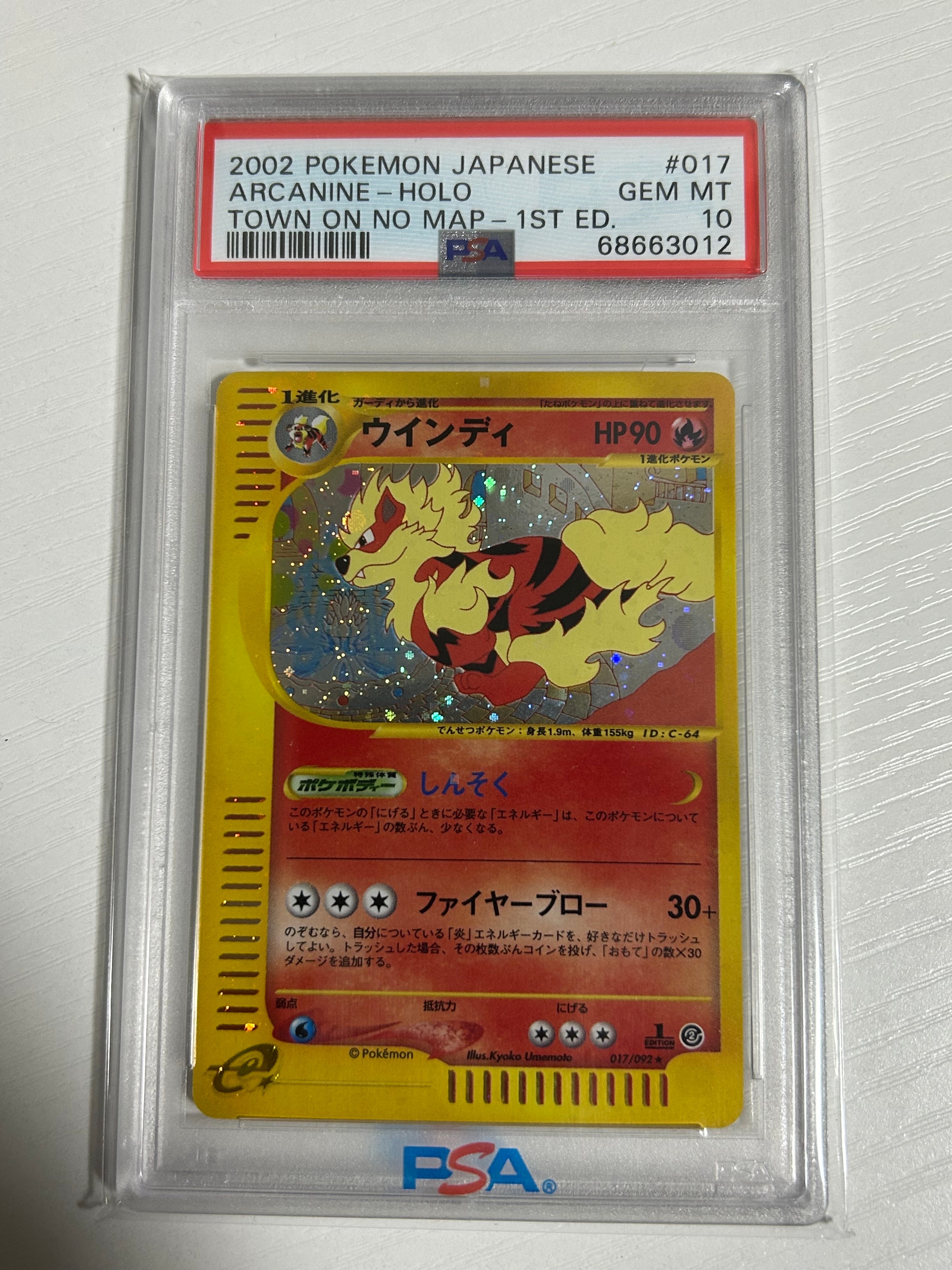 ウインディ ★ :1ED [e2 017/092] (拡張パック第2弾「地図にない町」)