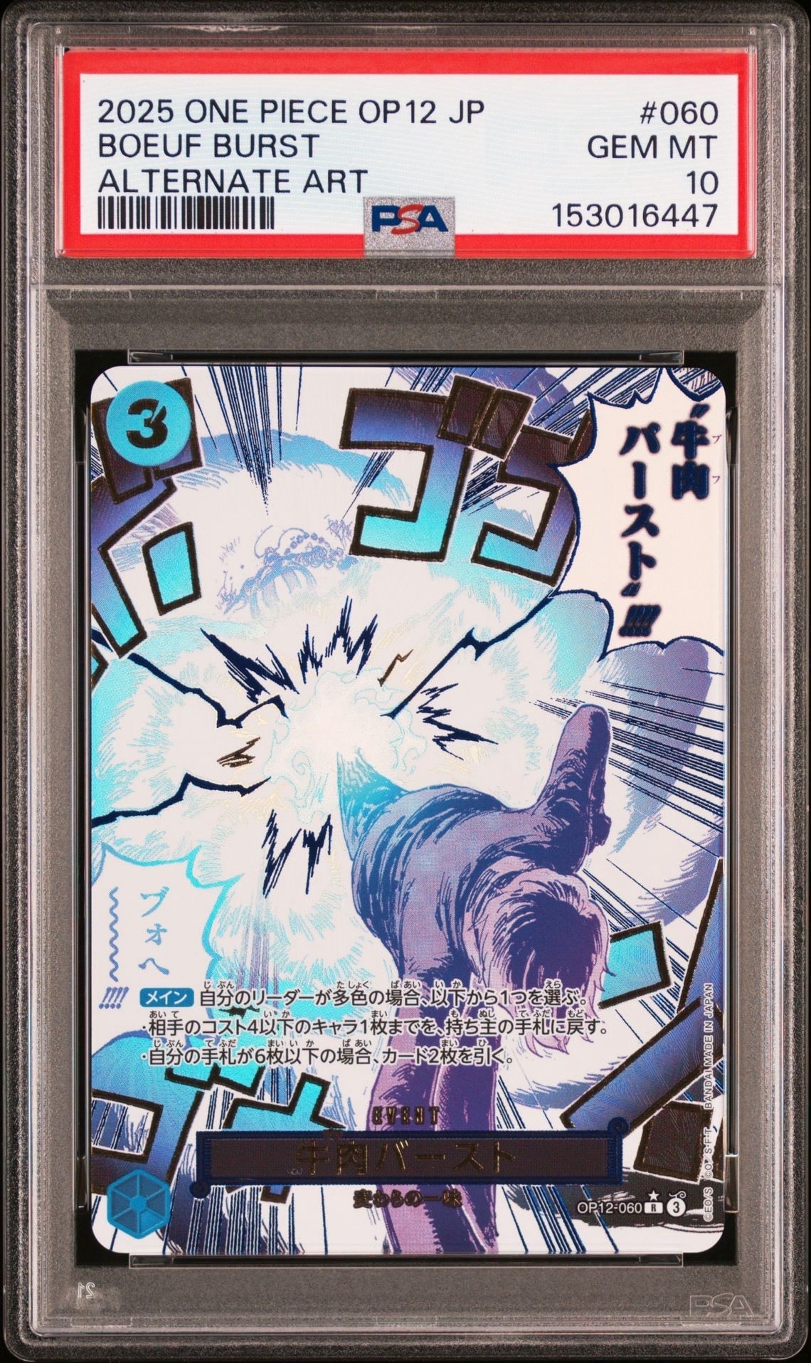 牛肉バースト R-P [OP12-060](ブースターパック「師弟の絆」)の新品
